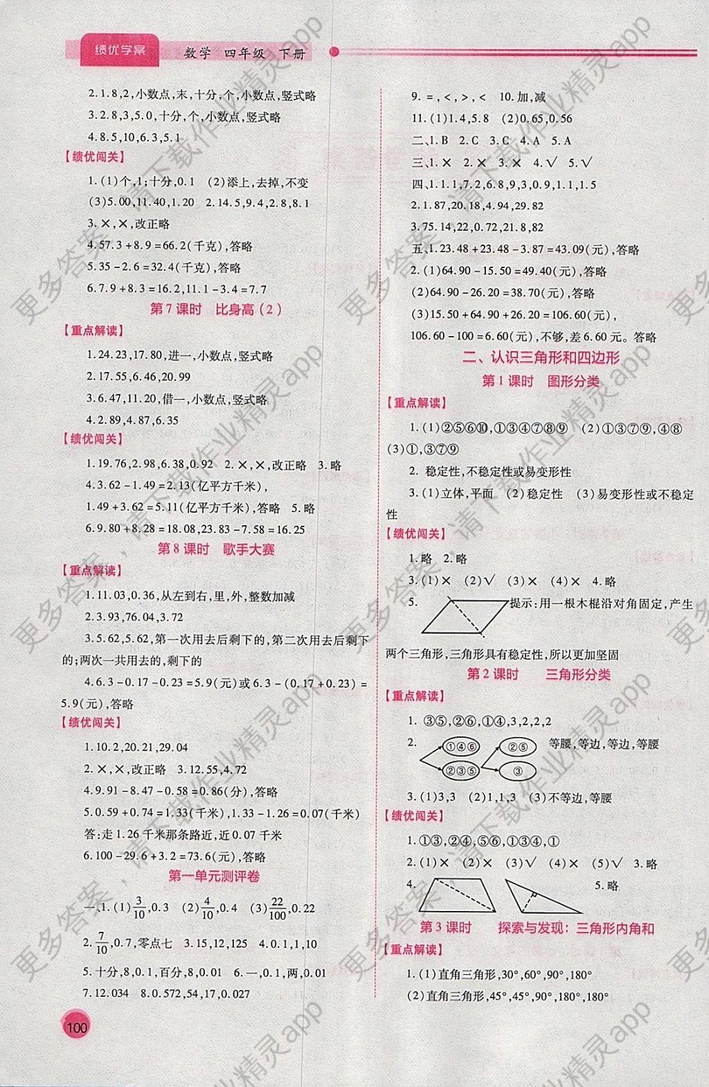 2018年绩优学案四年级数学下册答案—精英家教网