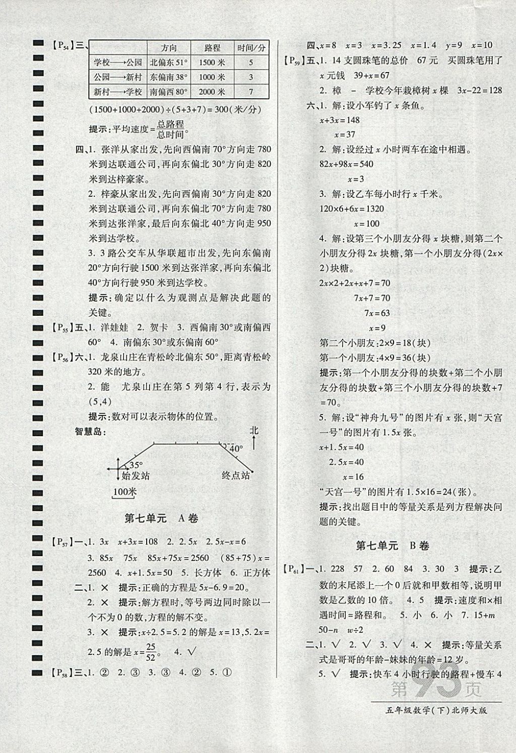 2018年最新AB卷五年級數(shù)學下冊北師大版 參考答案第9頁