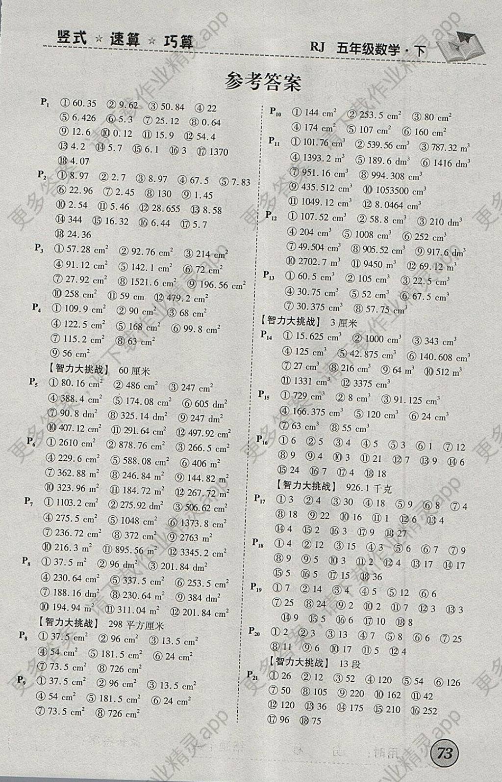 2018年培优口算题卡竖式计算五年级数学下册