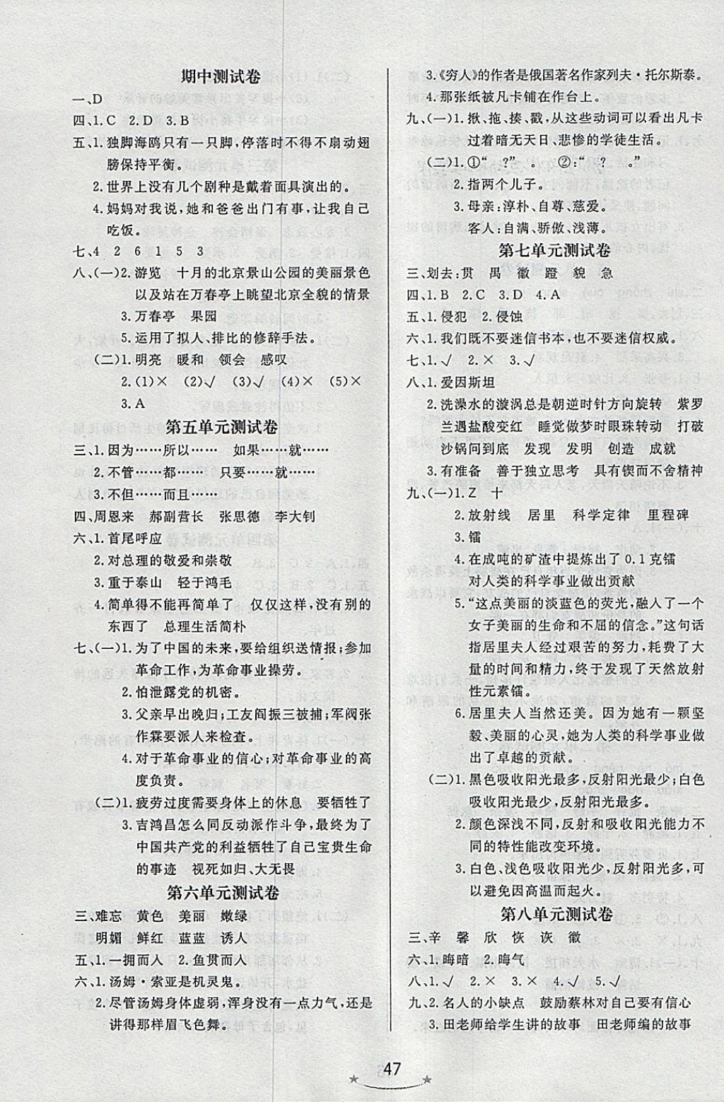 2018年小學(xué)生學(xué)習(xí)樂園隨堂練五年級(jí)語(yǔ)文下冊(cè)魯教版 第7頁(yè)