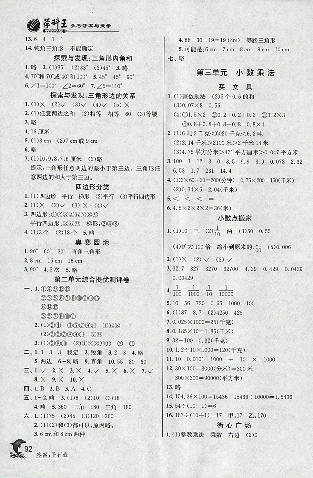 2018年實(shí)驗(yàn)班提優(yōu)訓(xùn)練四年級(jí)數(shù)學(xué)下冊(cè)北師大版 第3頁(yè)