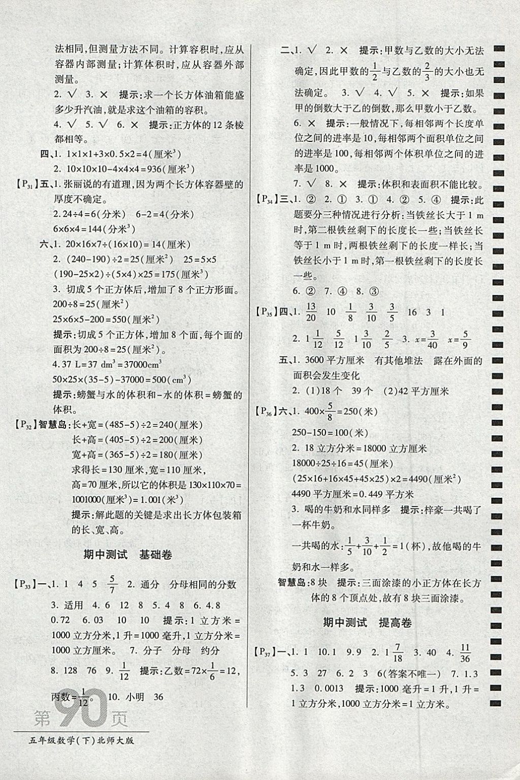 2018年最新AB卷五年級數(shù)學下冊北師大版 參考答案第6頁