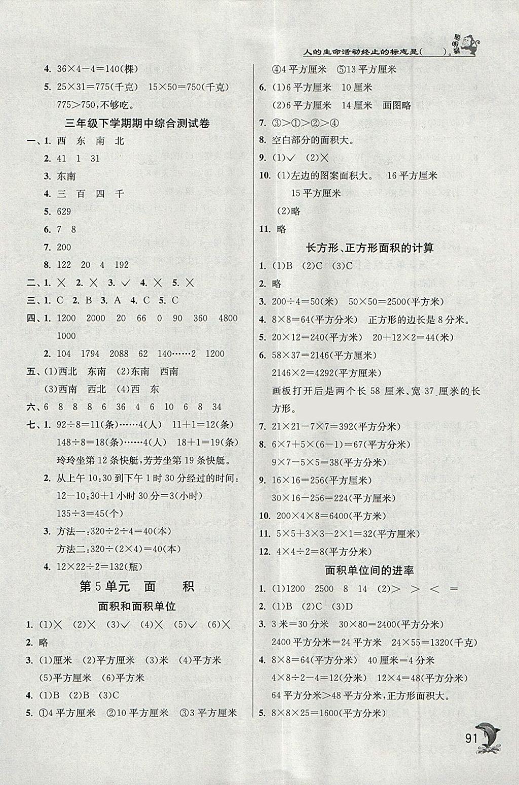 2018年實驗班提優(yōu)訓(xùn)練三年級數(shù)學(xué)下冊人教版 參考答案第6頁