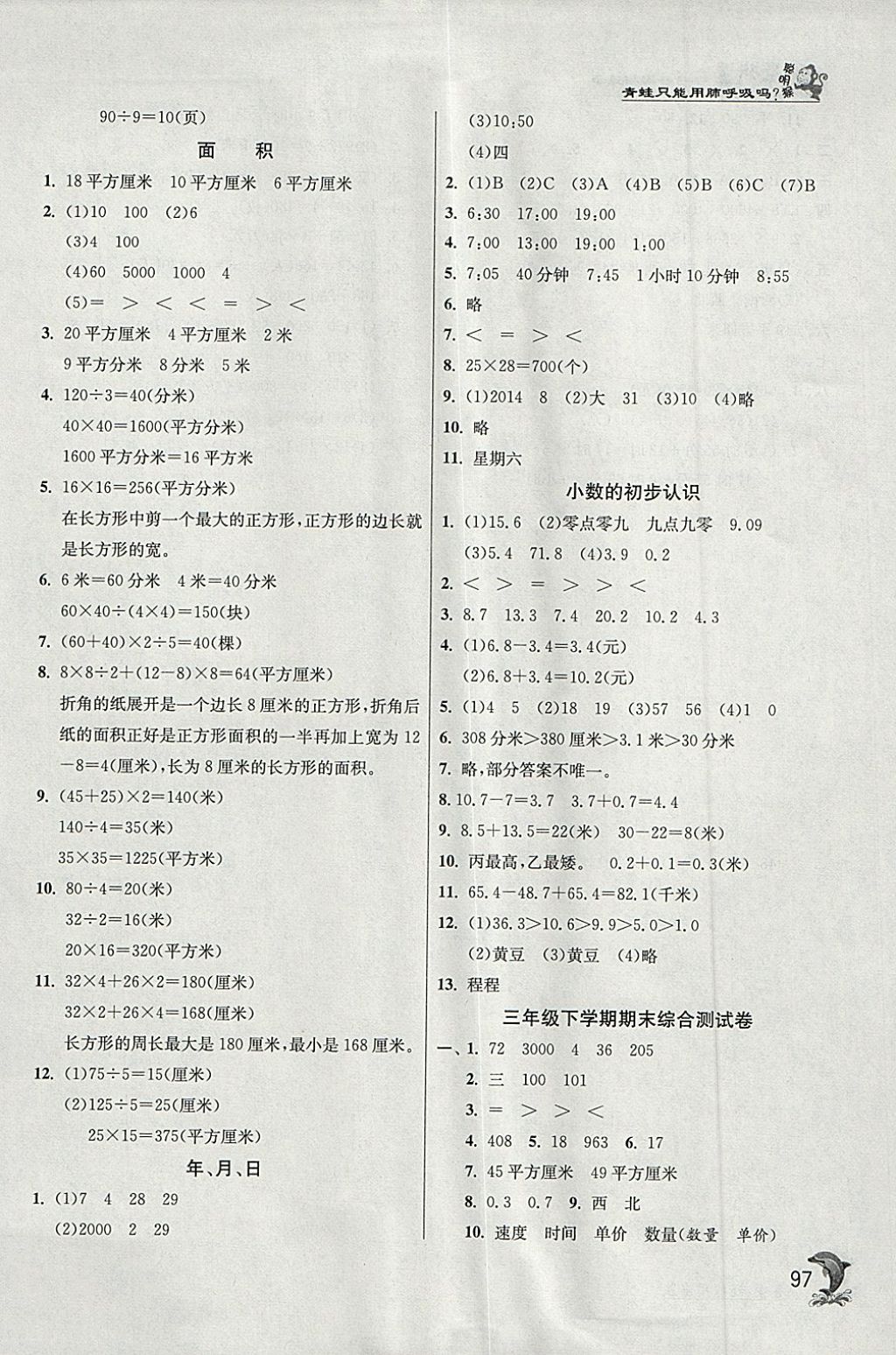 2018年實驗班提優(yōu)訓練三年級數(shù)學下冊人教版 參考答案第12頁