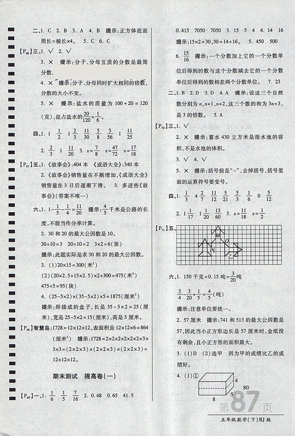 2018年最新AB卷五年級數(shù)學(xué)下冊人教版 參考答案第11頁