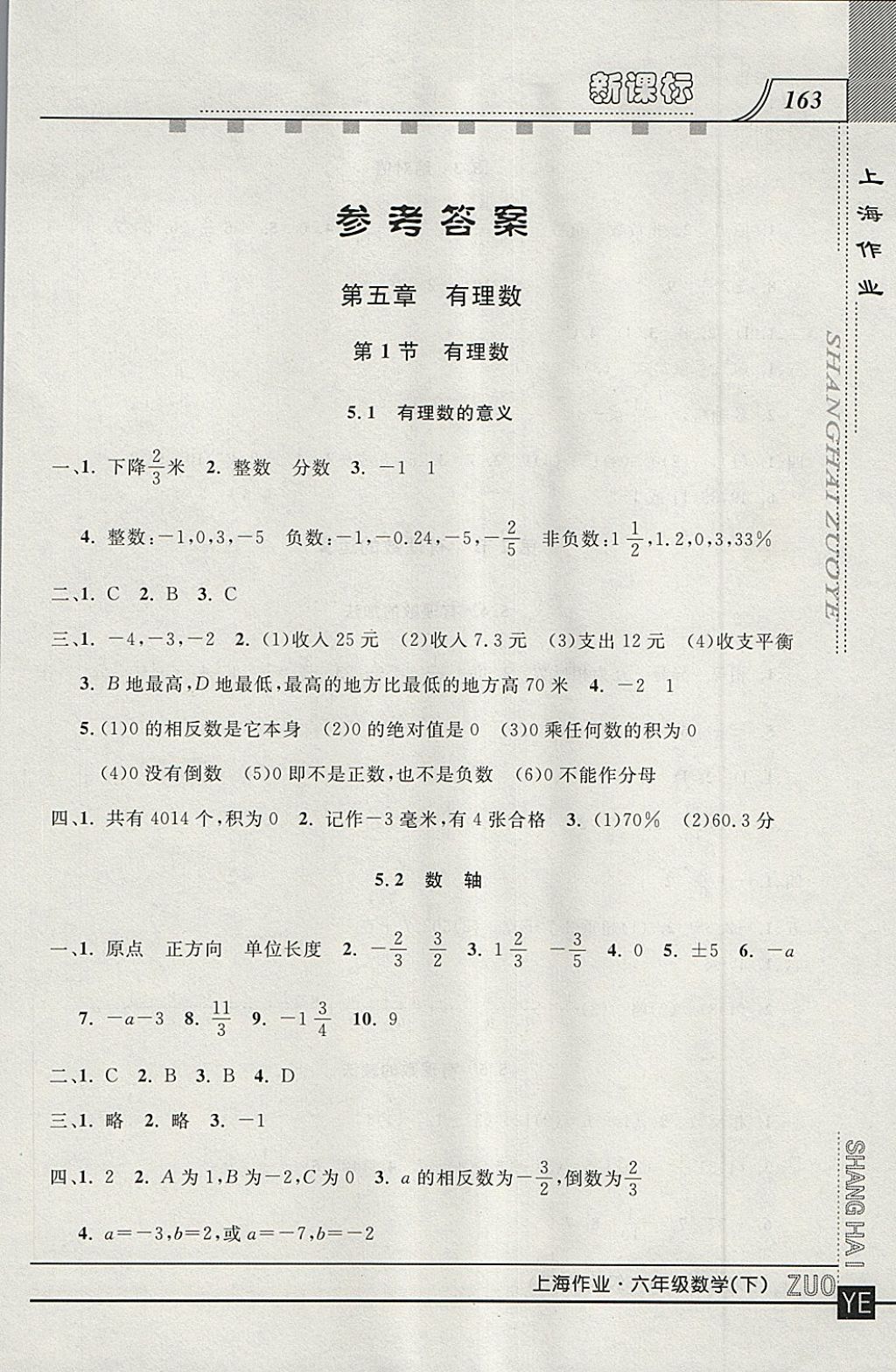 2018年上海作业六年级数学下册 第1页