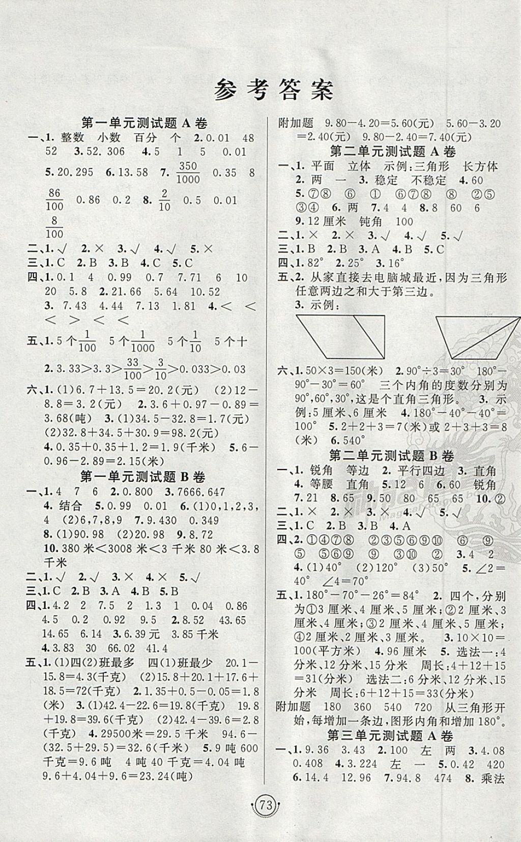 2018年海淀單元測試AB卷四年級數(shù)學下冊北師大版 第1頁