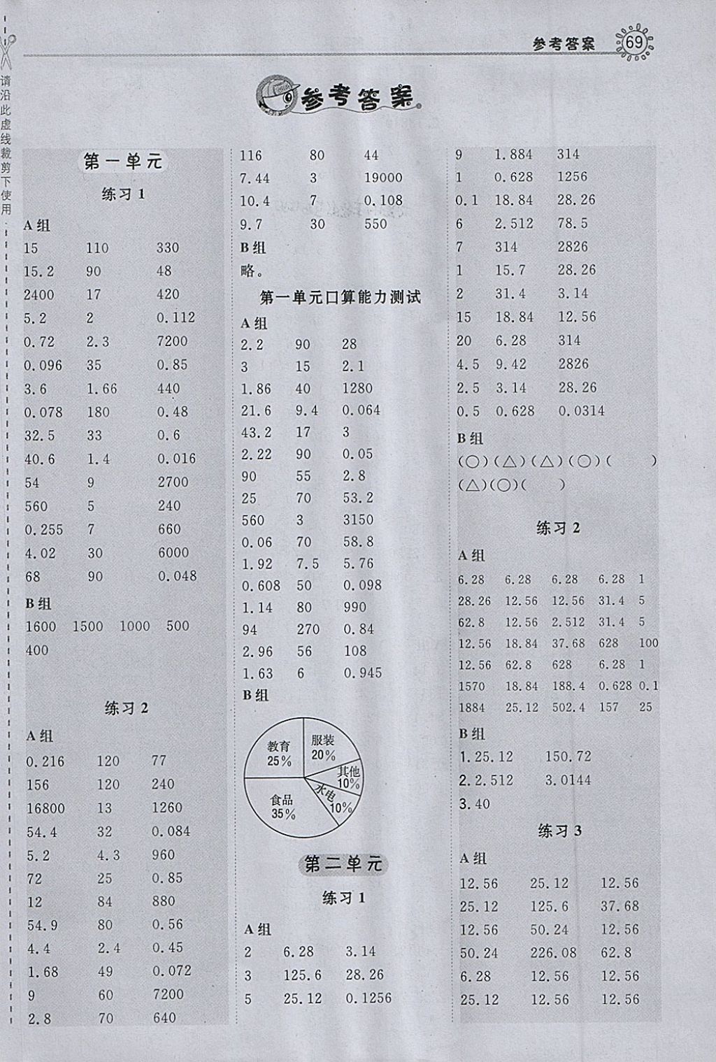 2018年星级口算天天练六年级数学下册苏教版 参考答案第1页