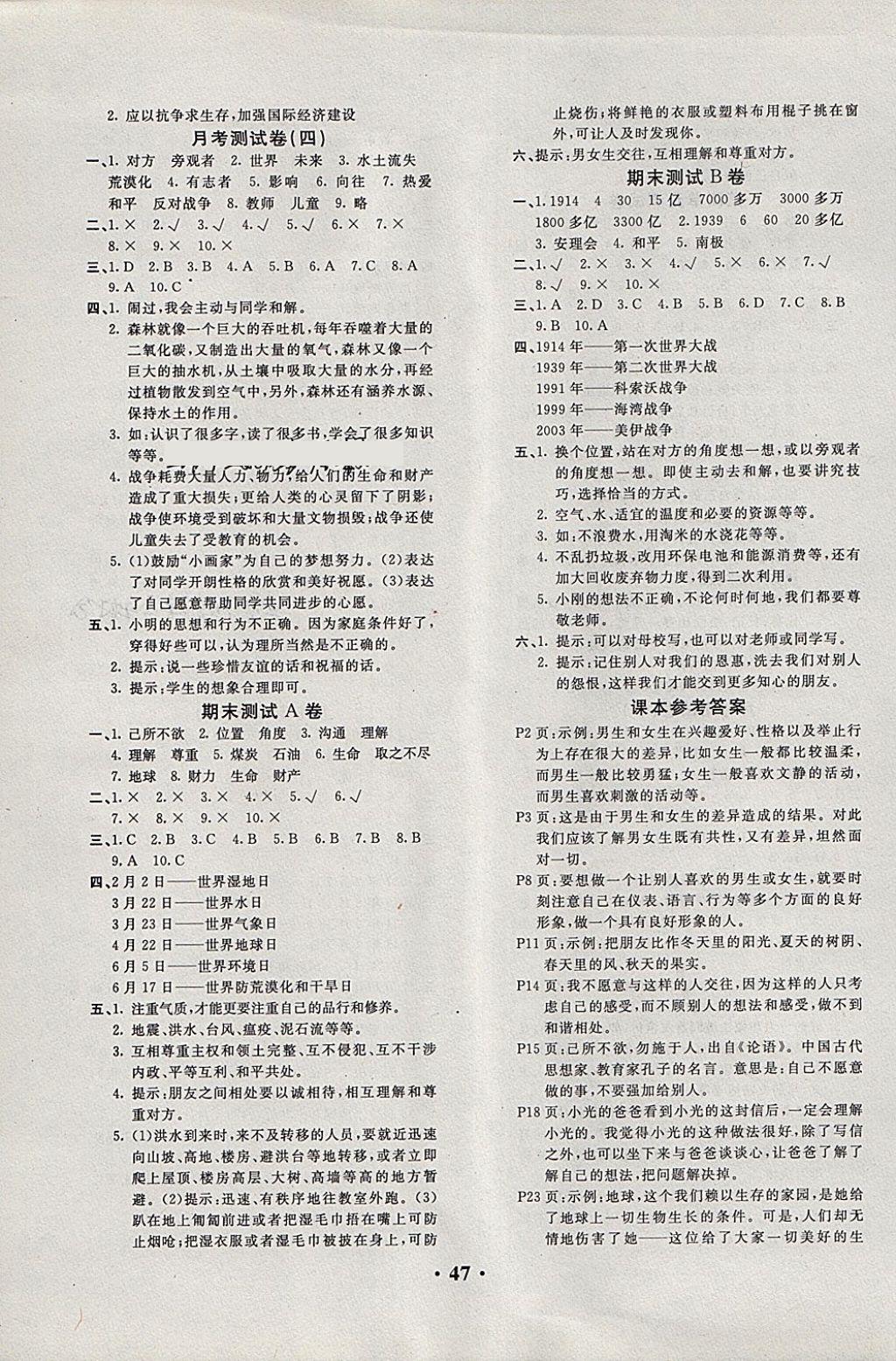 2018年百分金卷六年級品德與社會下冊人教版 第3頁