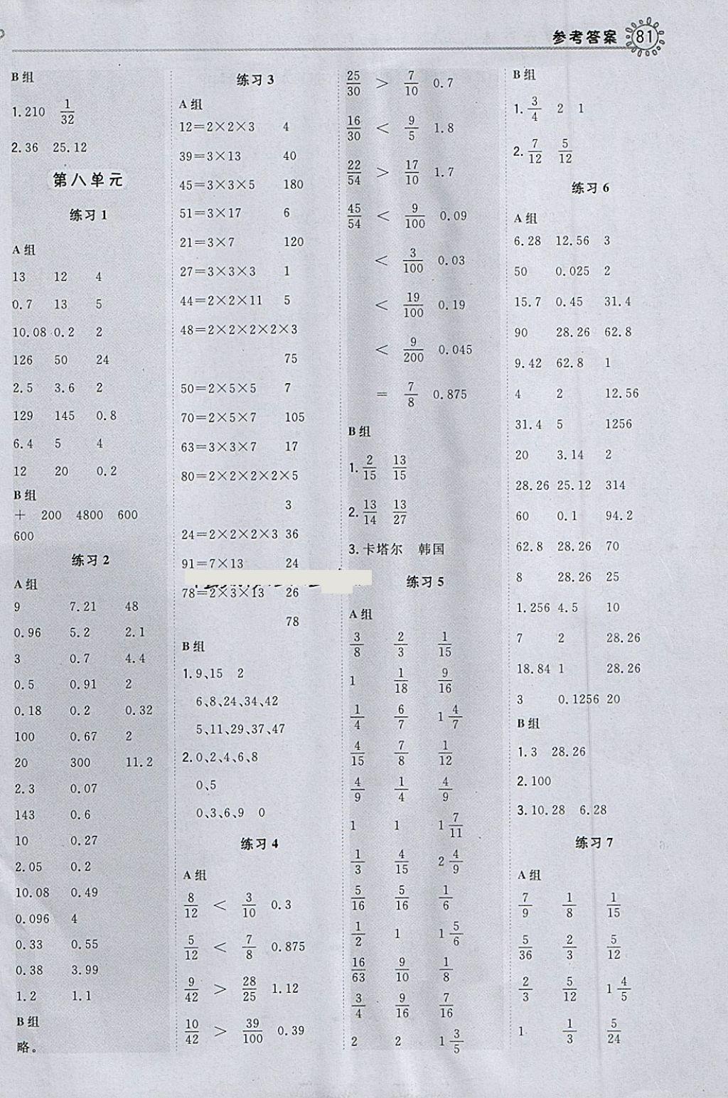 2018年星級口算天天練五年級數(shù)學(xué)下冊蘇教版 參考答案第11頁