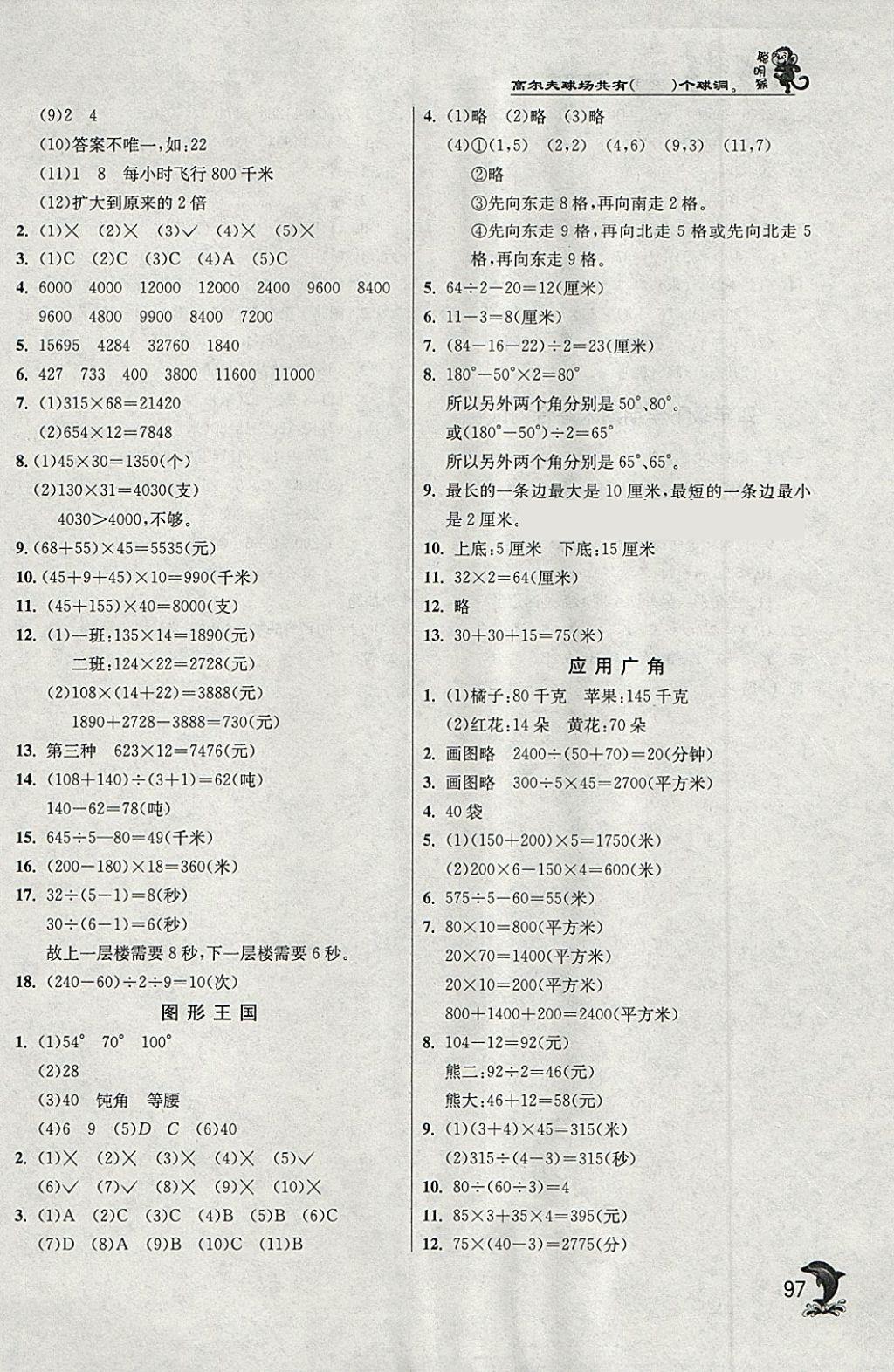 2018年實驗班提優(yōu)訓練四年級數學下冊蘇教版 第13頁