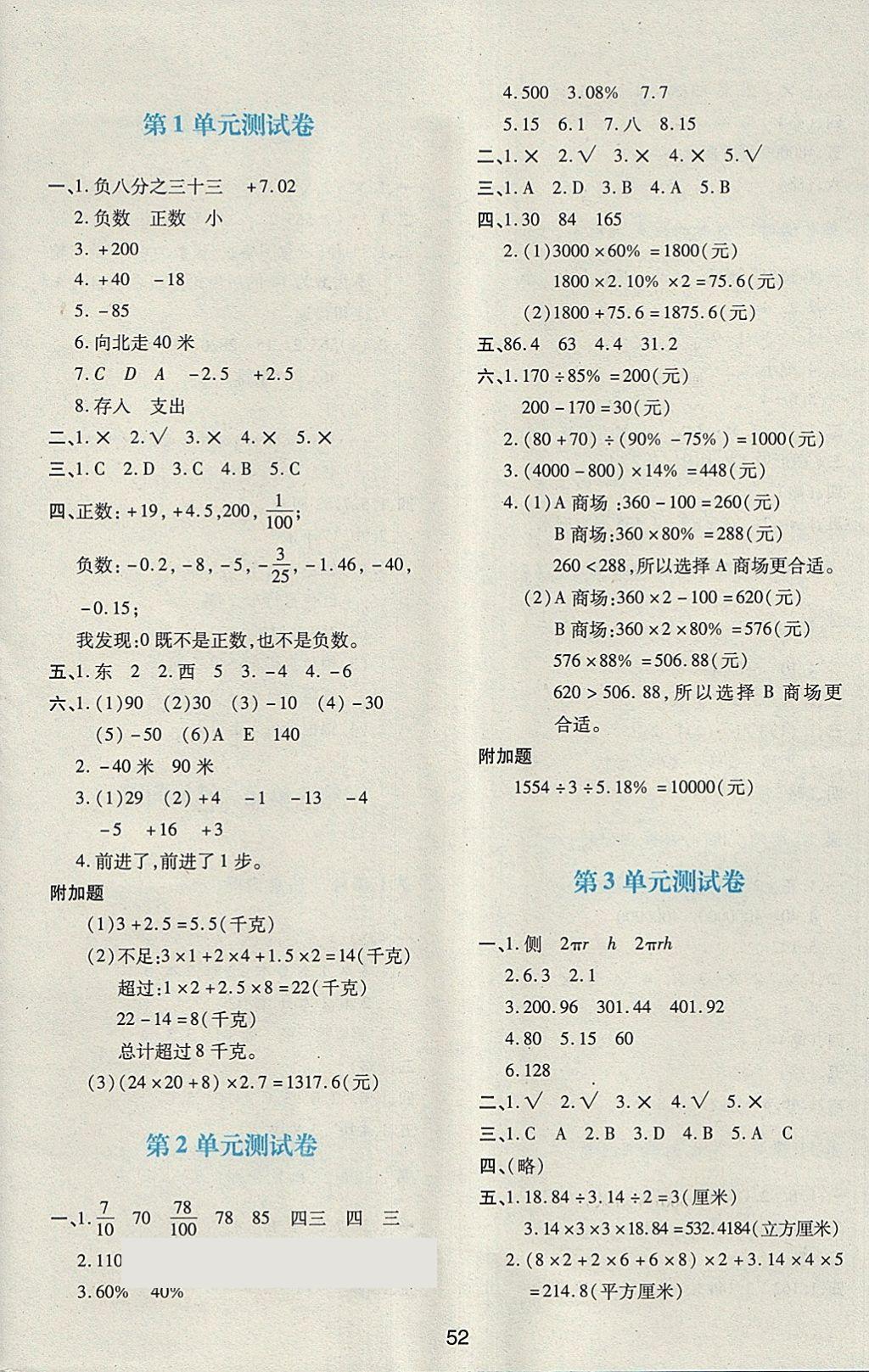 2018年新課程學(xué)習(xí)與評(píng)價(jià)六年級(jí)數(shù)學(xué)下冊(cè)人教版 第8頁