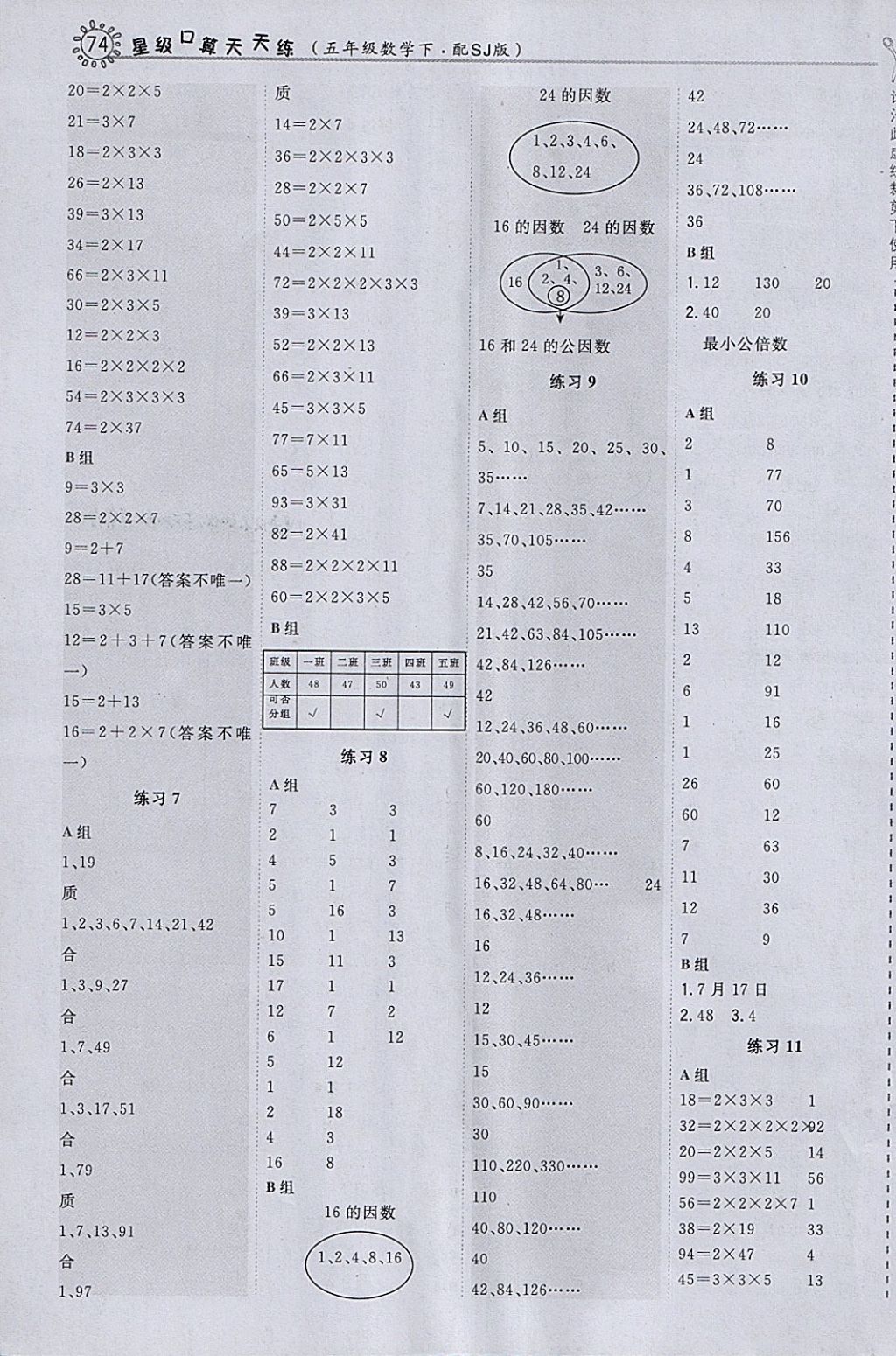 2018年星級口算天天練五年級數(shù)學(xué)下冊蘇教版 參考答案第4頁