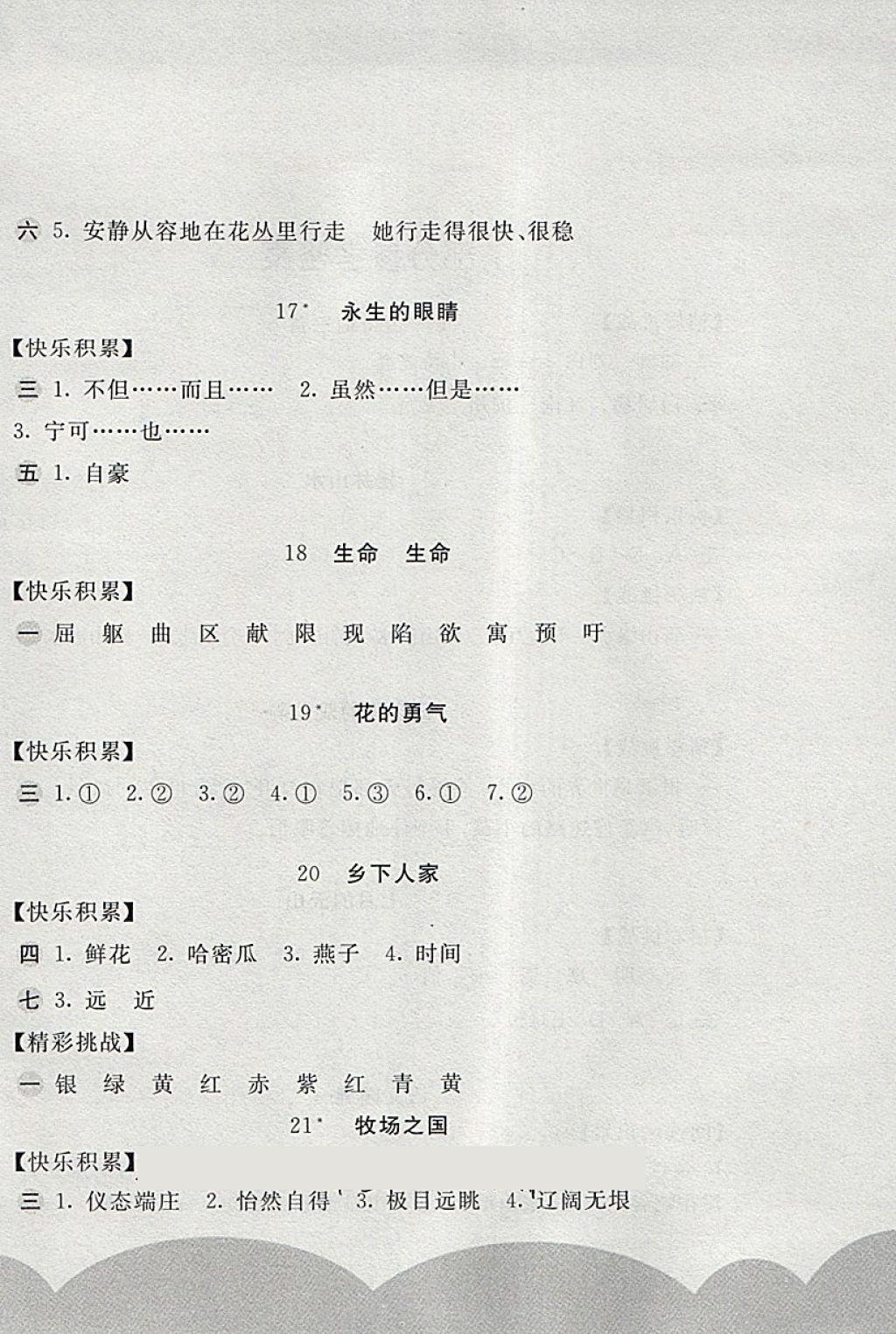 2018年新编基础训练四年级语文下册人教版 参考答案第4页