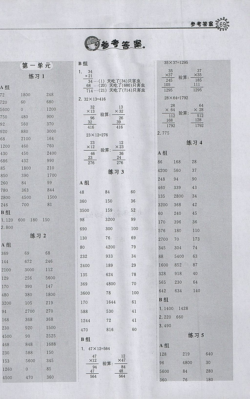 2018年星级口算天天练三年级数学下册苏教版参考答案第1页参考答案