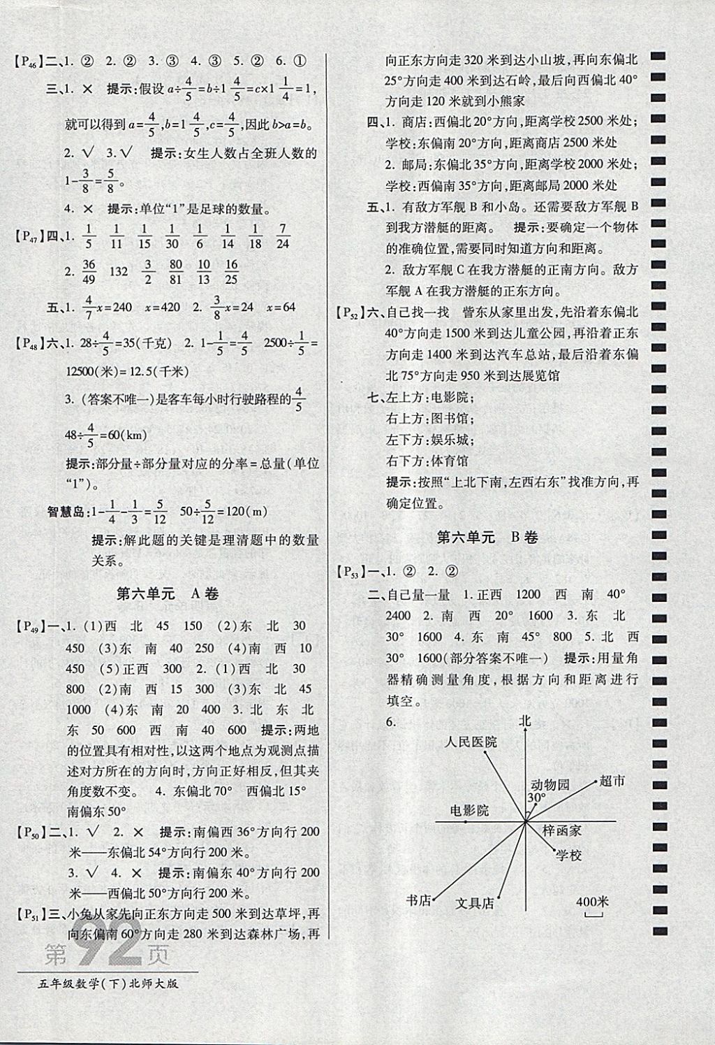 2018年最新AB卷五年級數(shù)學(xué)下冊北師大版 參考答案第8頁