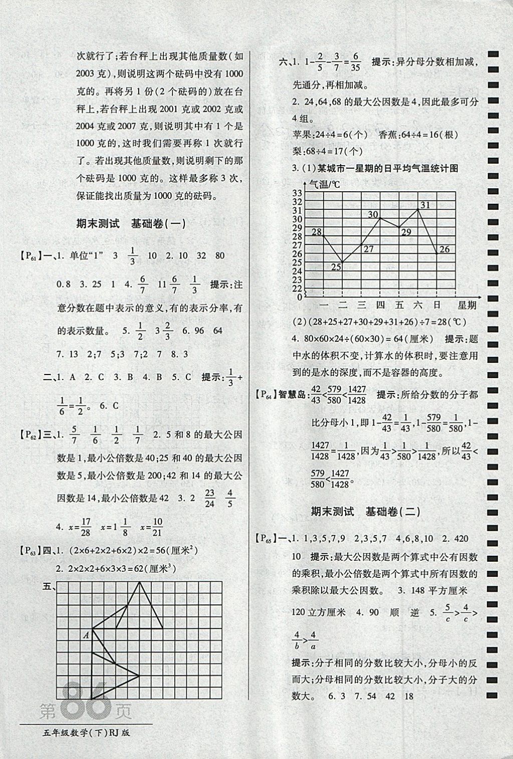 2018年最新AB卷五年級數(shù)學(xué)下冊人教版 參考答案第10頁