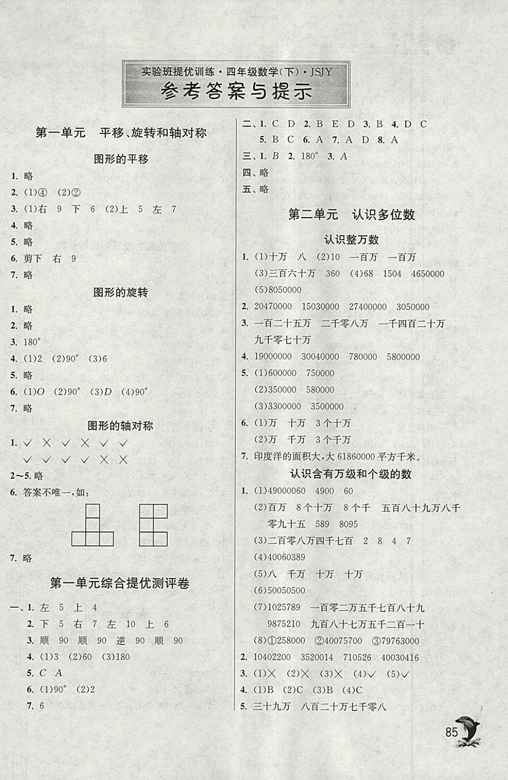 2018年實(shí)驗(yàn)班提優(yōu)訓(xùn)練四年級(jí)數(shù)學(xué)下冊(cè)蘇教版 第1頁