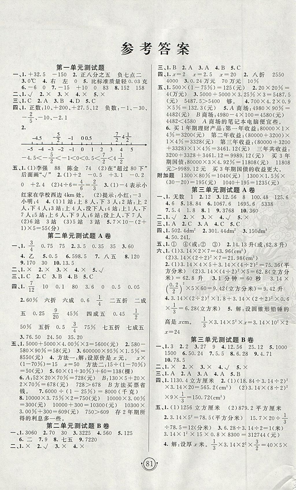 选择举报原因 确认 取消 2018年海淀单元测试ab卷六年级数学下册