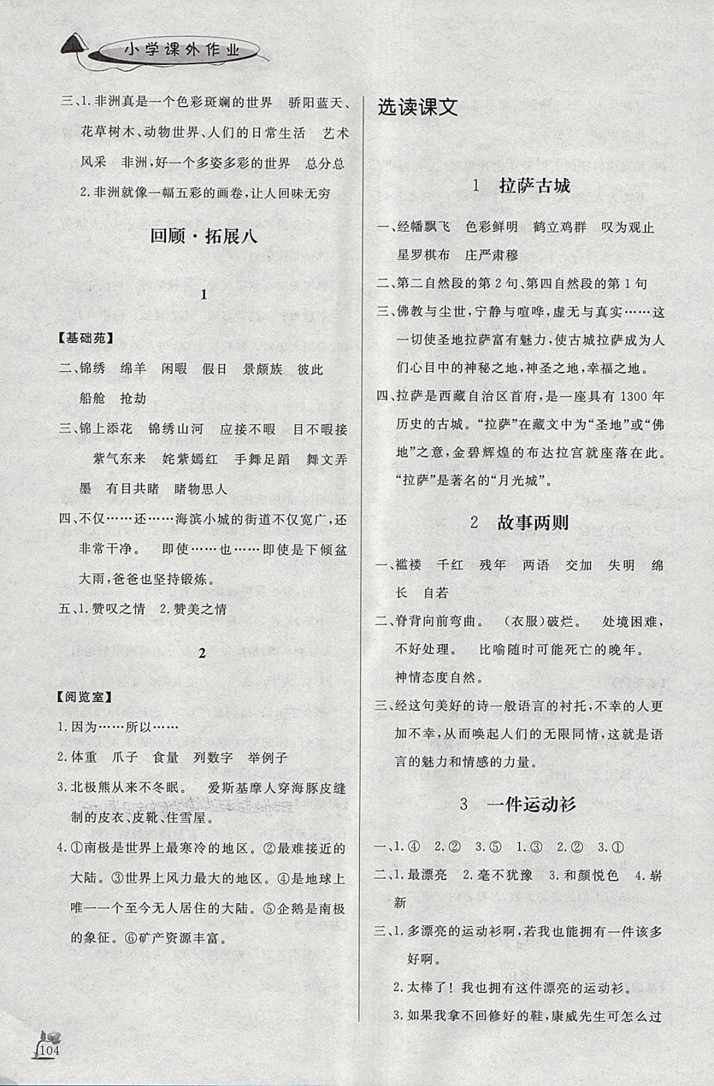 2018年小學(xué)課外作業(yè)五年級語文下冊 參考答案第16頁