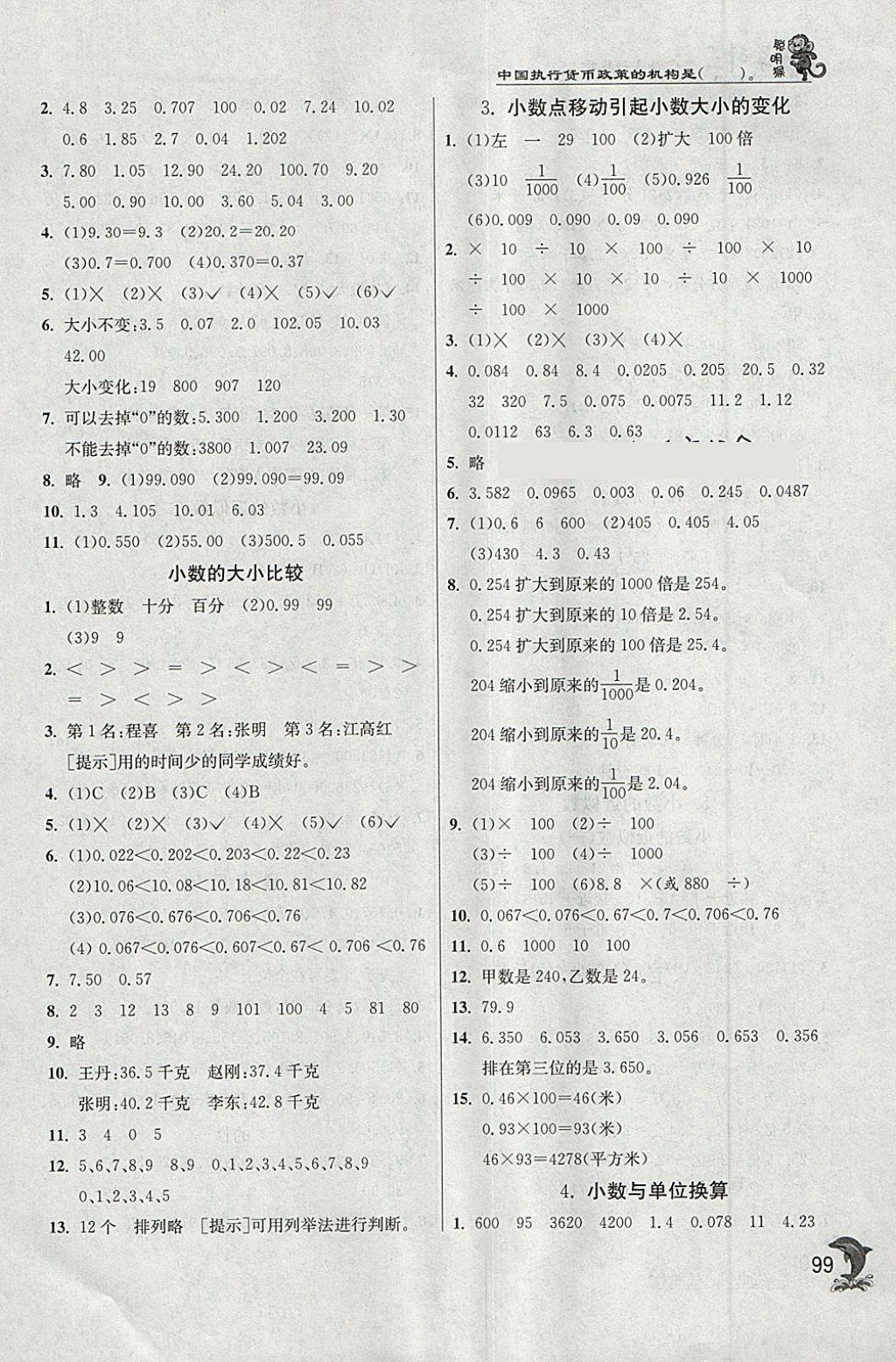 2018年實(shí)驗(yàn)班提優(yōu)訓(xùn)練四年級數(shù)學(xué)下冊人教版 參考答案第6頁