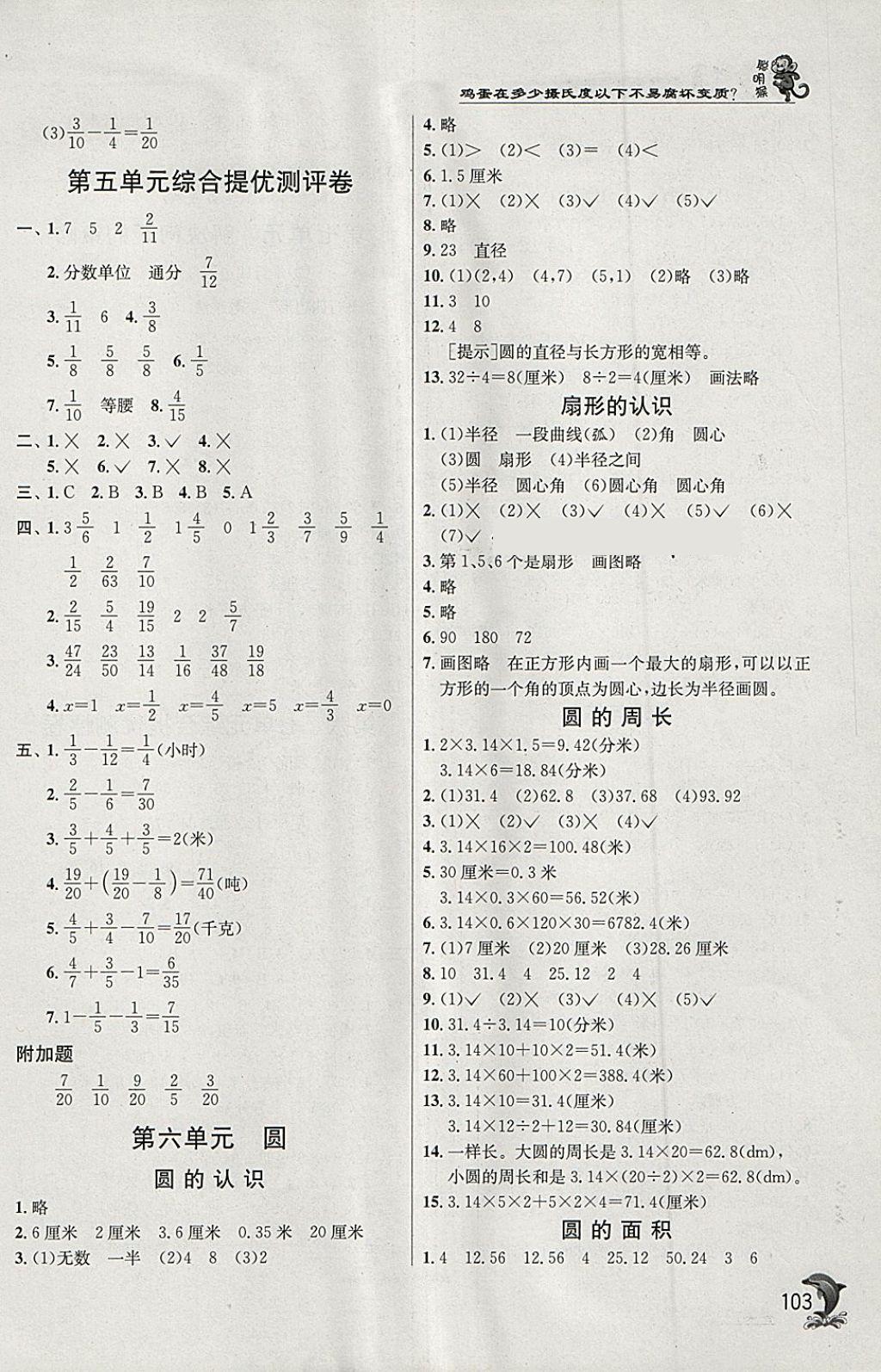 2018年實(shí)驗(yàn)班提優(yōu)訓(xùn)練五年級數(shù)學(xué)下冊蘇教版 第10頁