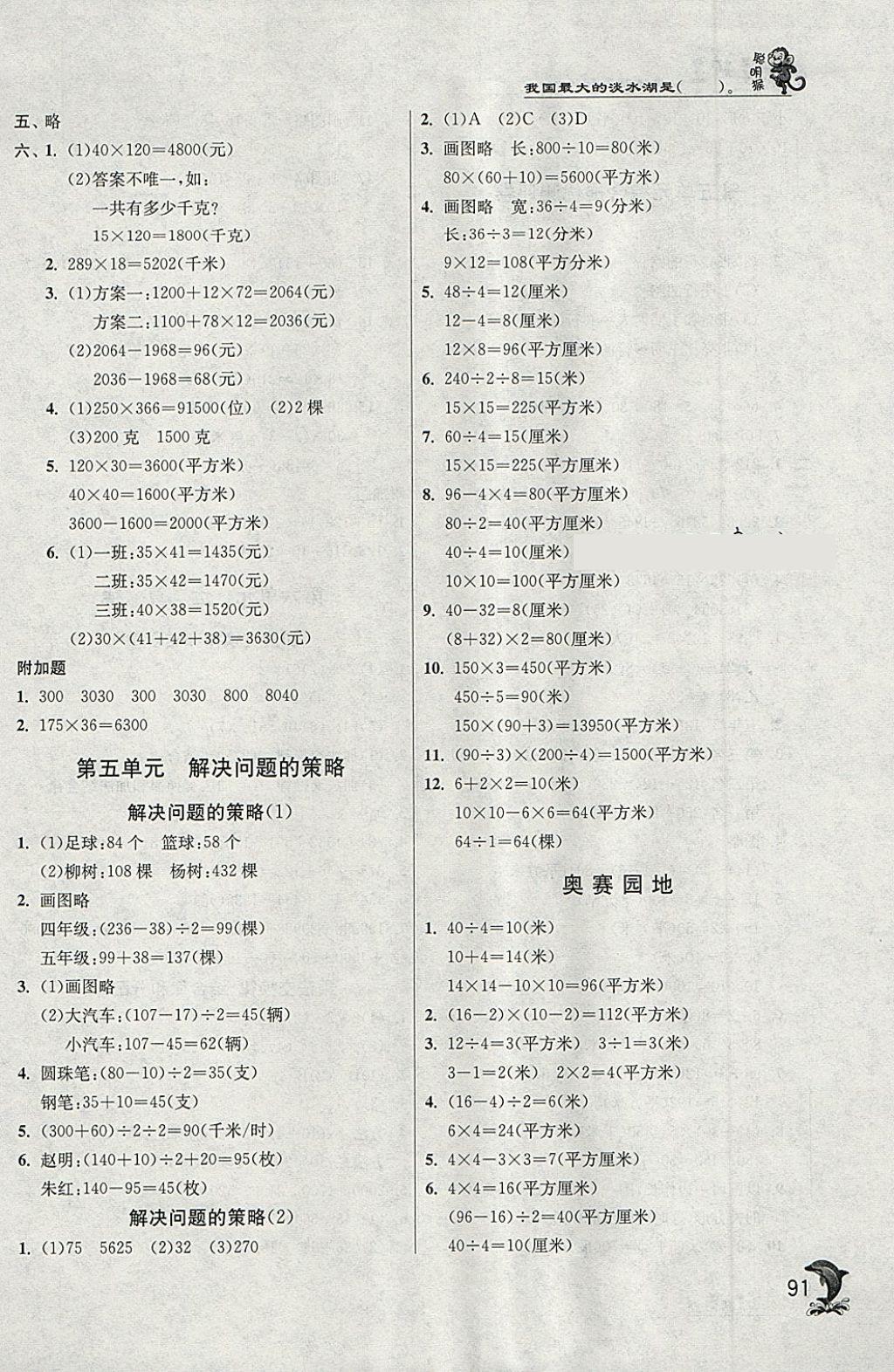 2018年實驗班提優(yōu)訓(xùn)練四年級數(shù)學(xué)下冊蘇教版 第7頁