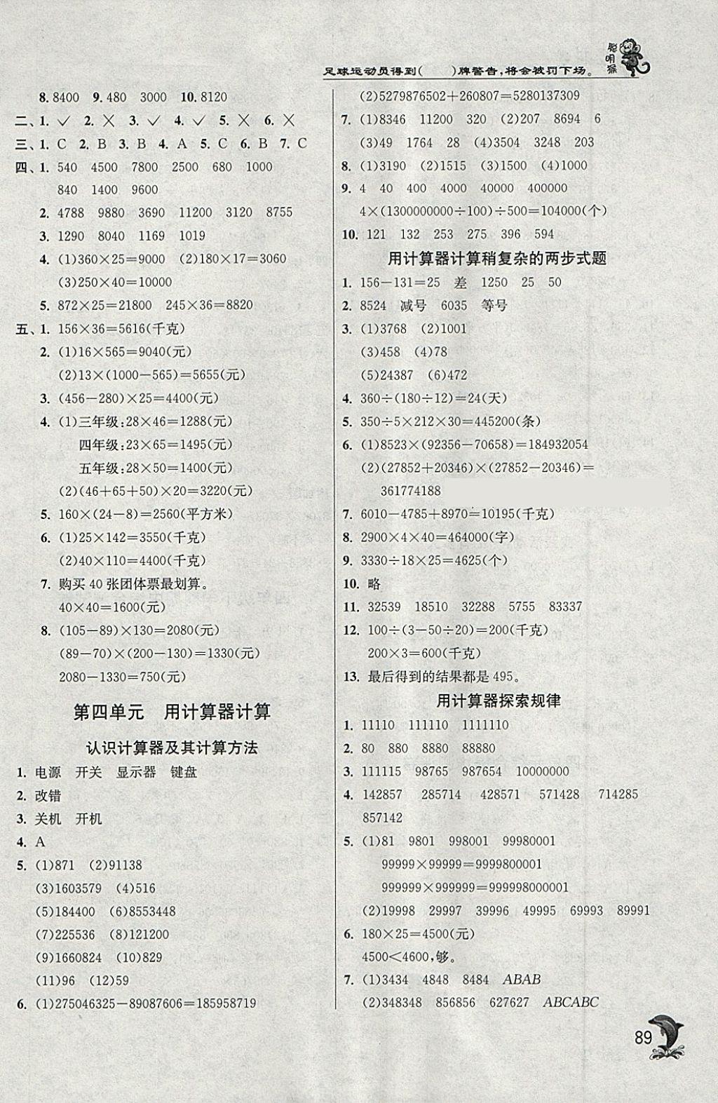 2018年實驗班提優(yōu)訓練四年級數(shù)學下冊蘇教版 第5頁