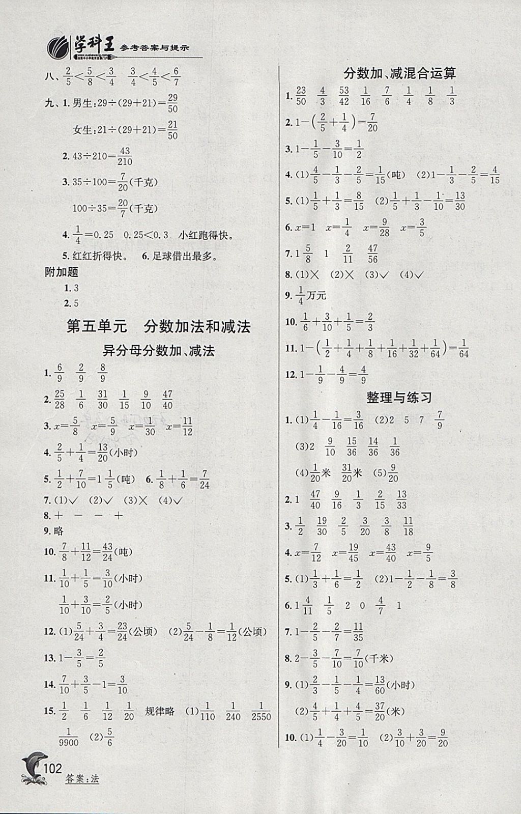 2018年實(shí)驗(yàn)班提優(yōu)訓(xùn)練五年級(jí)數(shù)學(xué)下冊(cè)蘇教版 第9頁(yè)