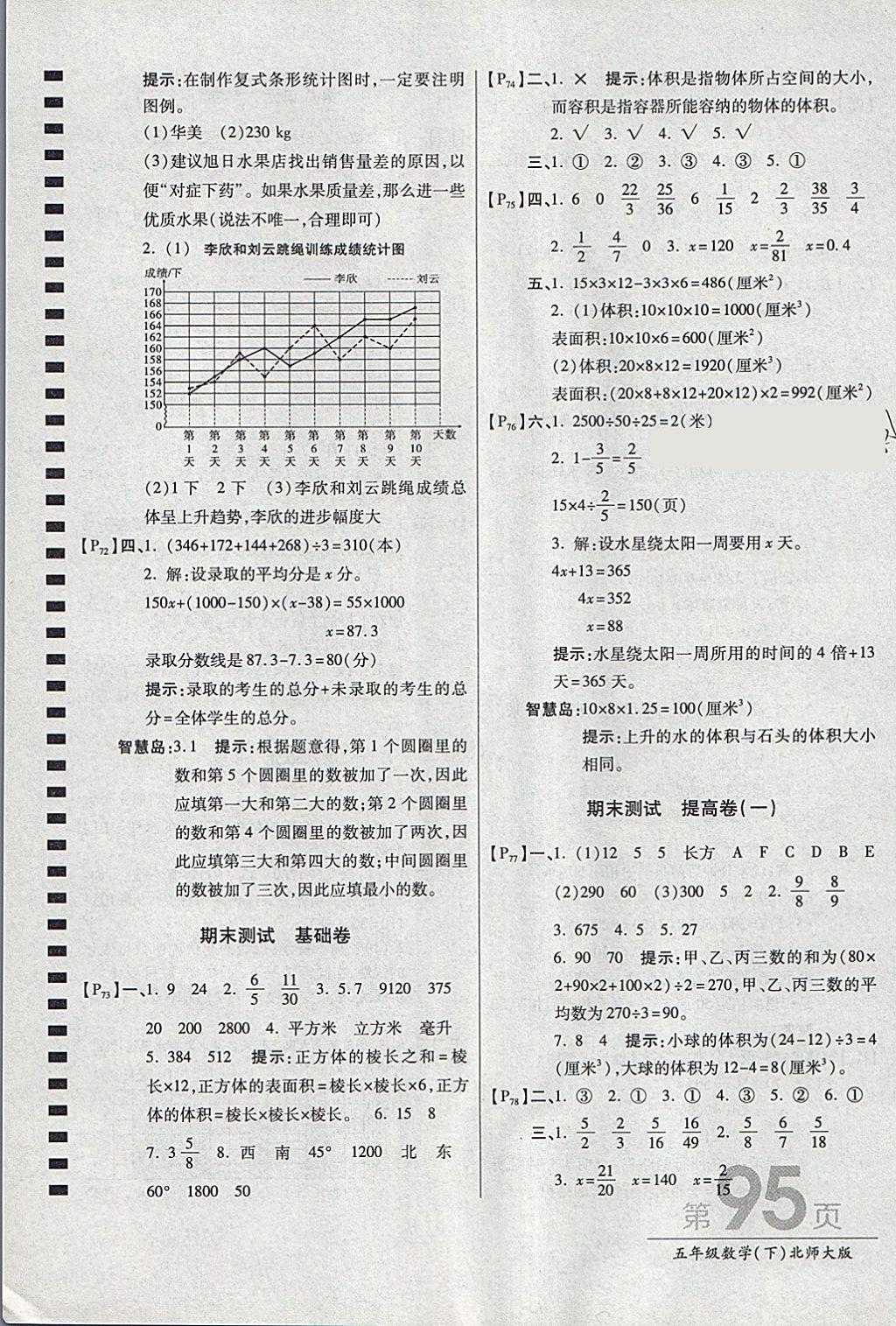 2018年最新AB卷五年級(jí)數(shù)學(xué)下冊(cè)北師大版 參考答案第11頁(yè)