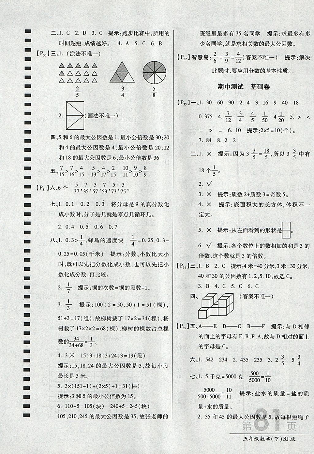 2018年最新AB卷五年級數(shù)學下冊人教版 參考答案第5頁