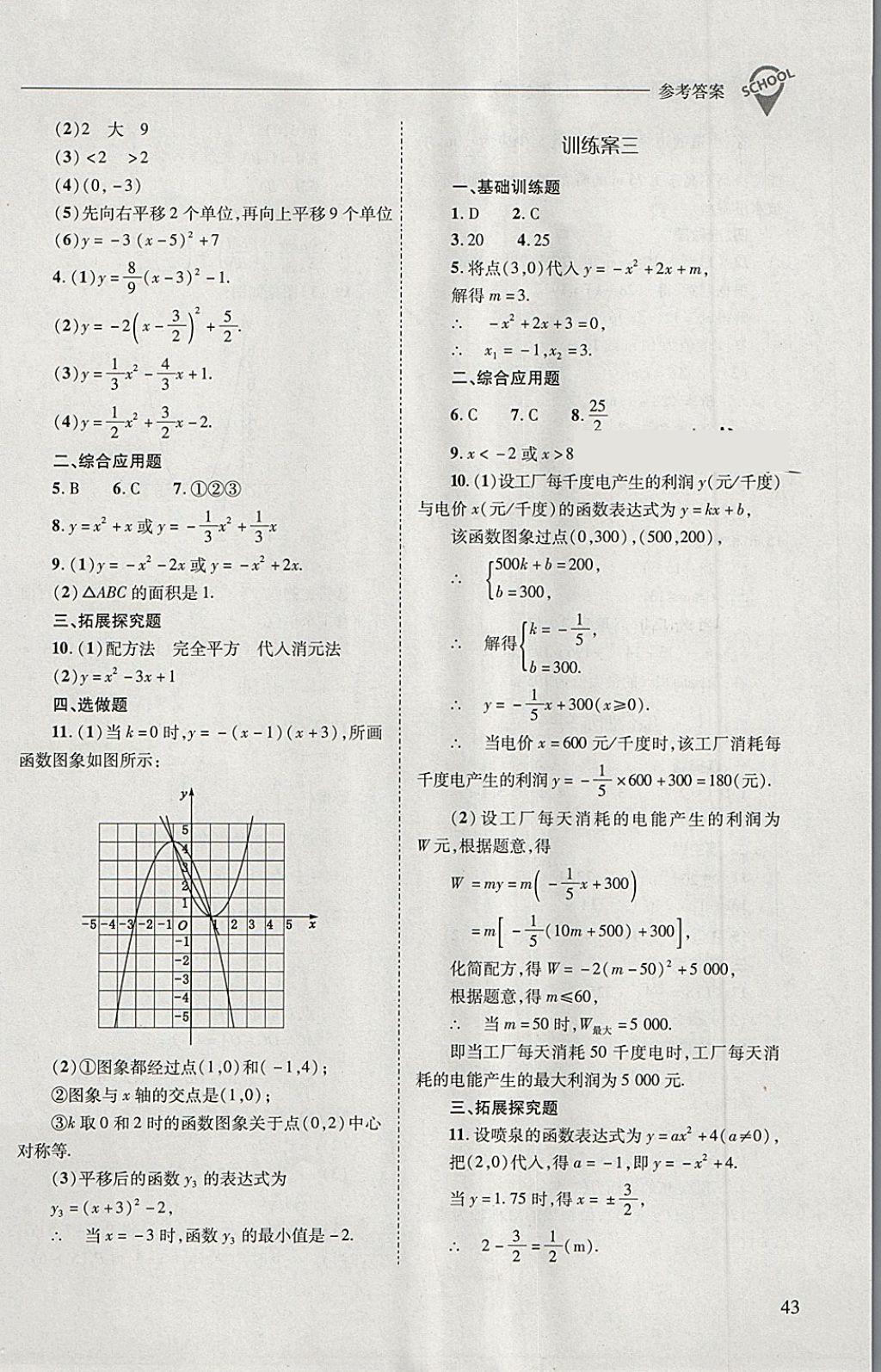 2018年新课程问题解决导学方案九年级数学下册华东师大版 第43页