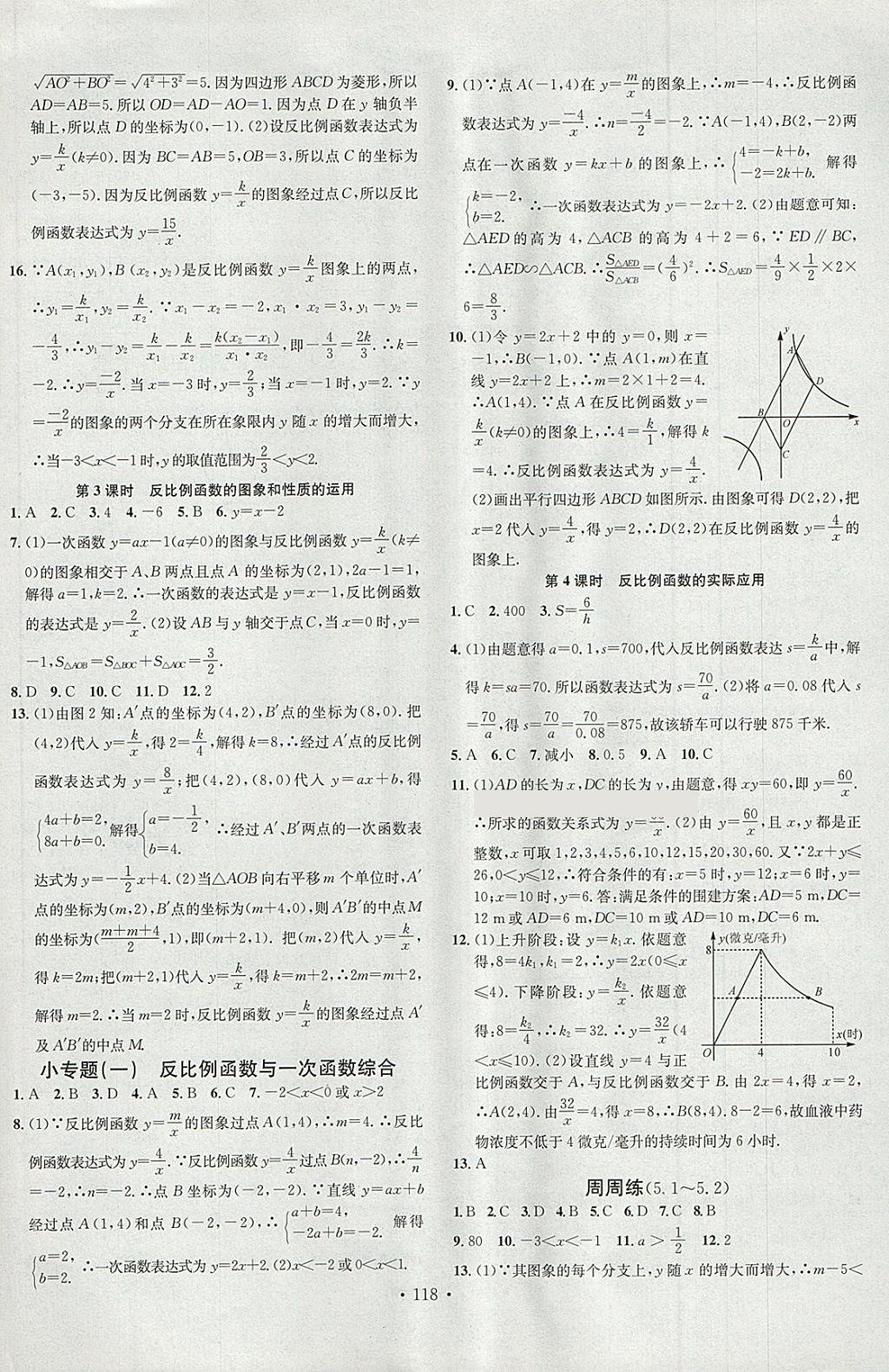 2018年名校課堂九年級數(shù)學(xué)下冊青島版黑龍江教育出版社 第2頁