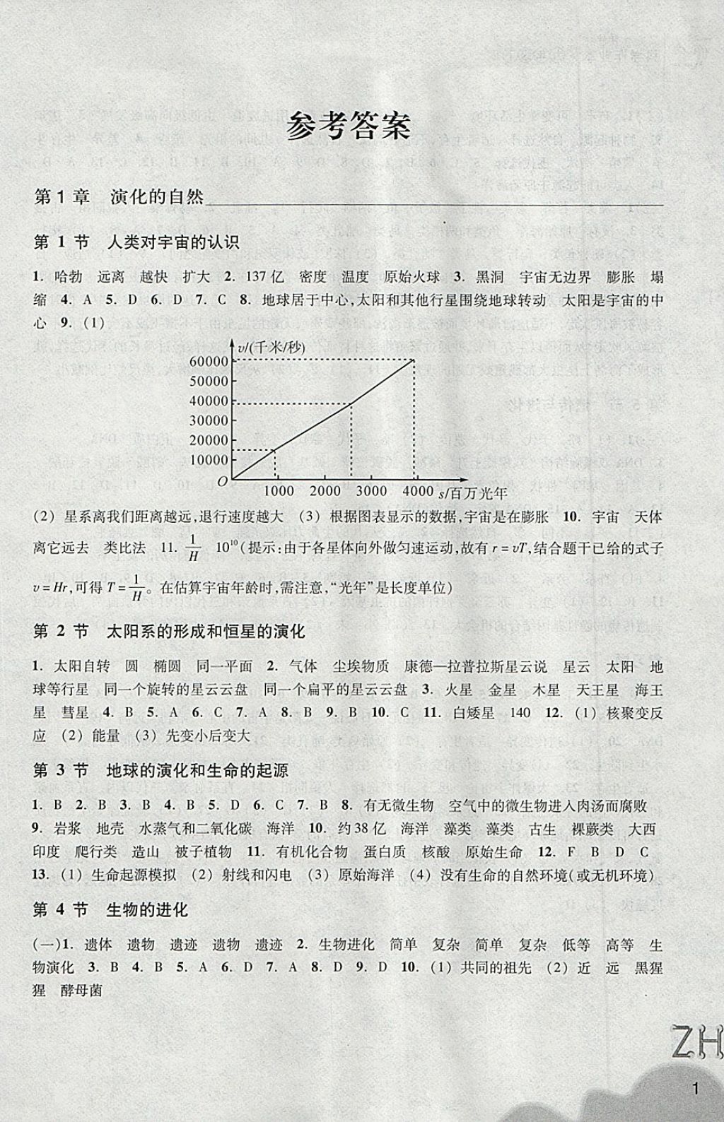 2018年作业本九年级科学下册浙教版浙江教育出版社 第1页