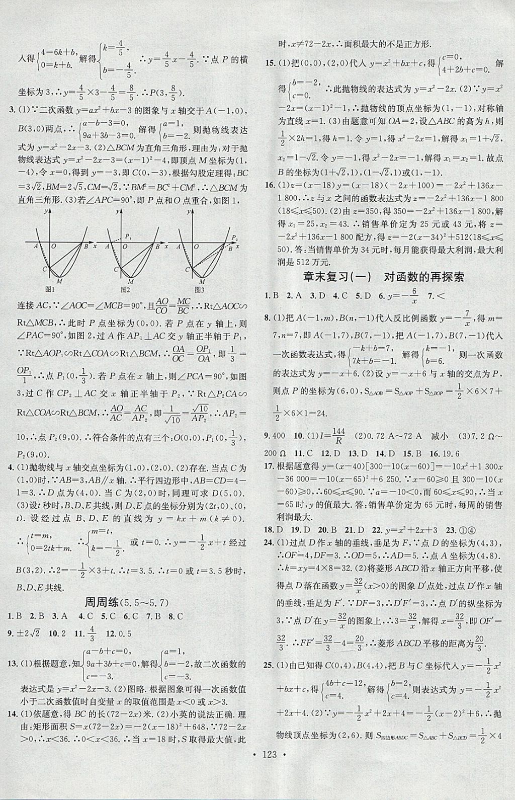 2018年名校課堂九年級數(shù)學(xué)下冊青島版黑龍江教育出版社 第7頁