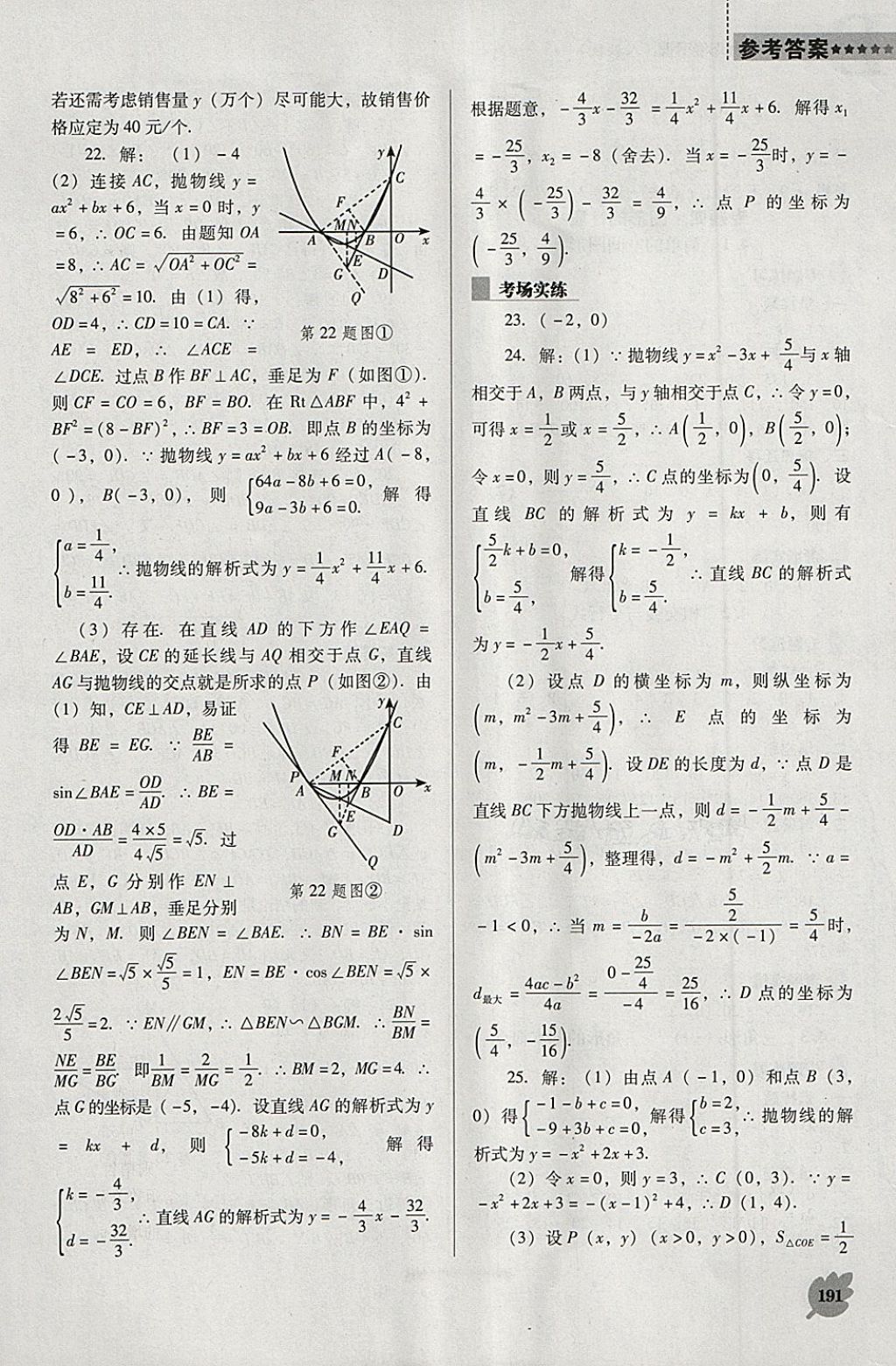 2018年新課程數(shù)學(xué)能力培養(yǎng)九年級(jí)下冊(cè)人教版D版 第11頁(yè)