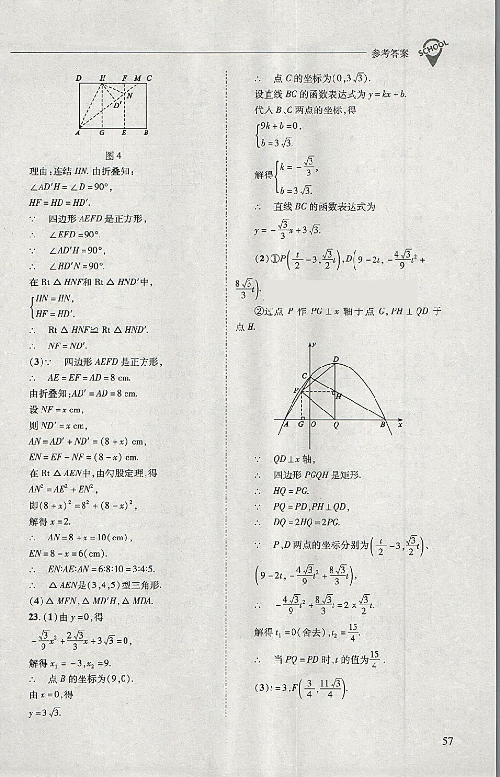 2018年新课程问题解决导学方案九年级数学下册华东师大版 第57页