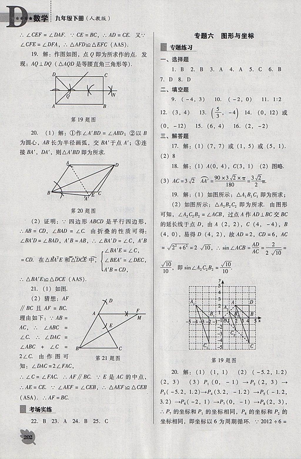 2018年新課程數(shù)學(xué)能力培養(yǎng)九年級下冊人教版D版 第22頁