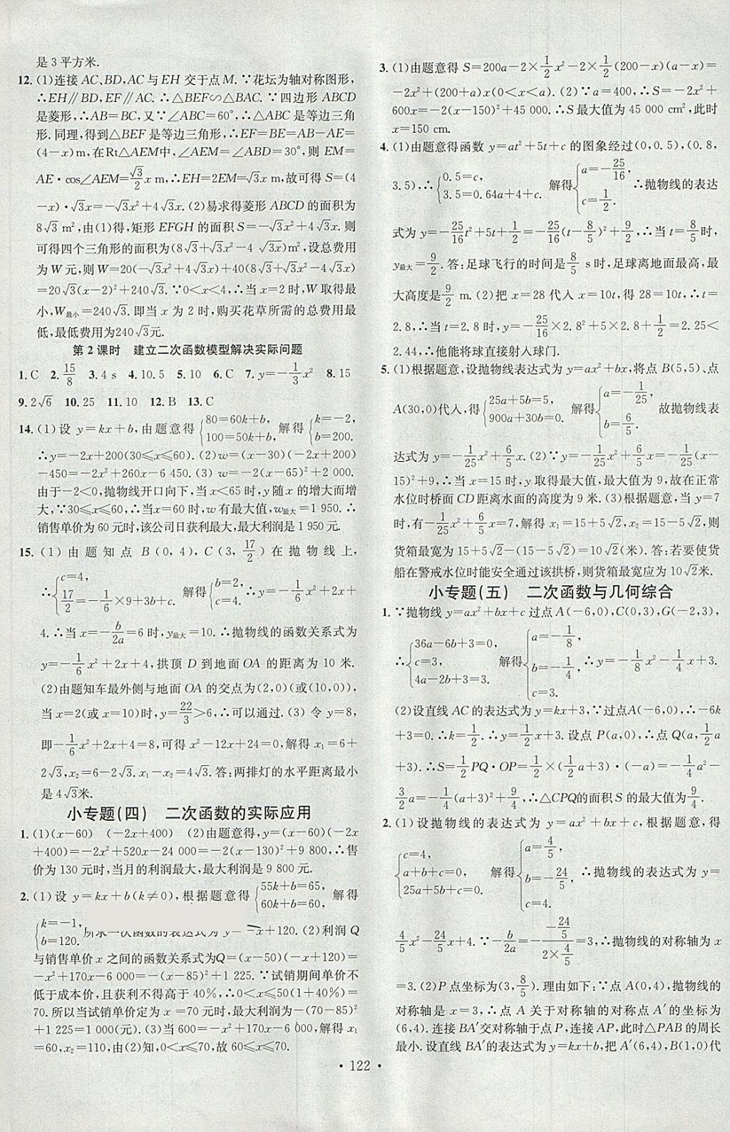 2018年名校課堂九年級(jí)數(shù)學(xué)下冊(cè)青島版黑龍江教育出版社 第6頁(yè)