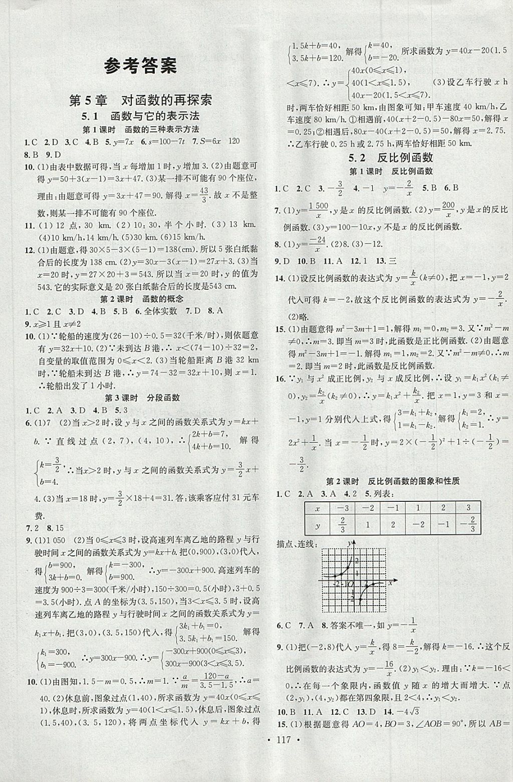 2018年名校課堂九年級數(shù)學(xué)下冊青島版黑龍江教育出版社 第1頁