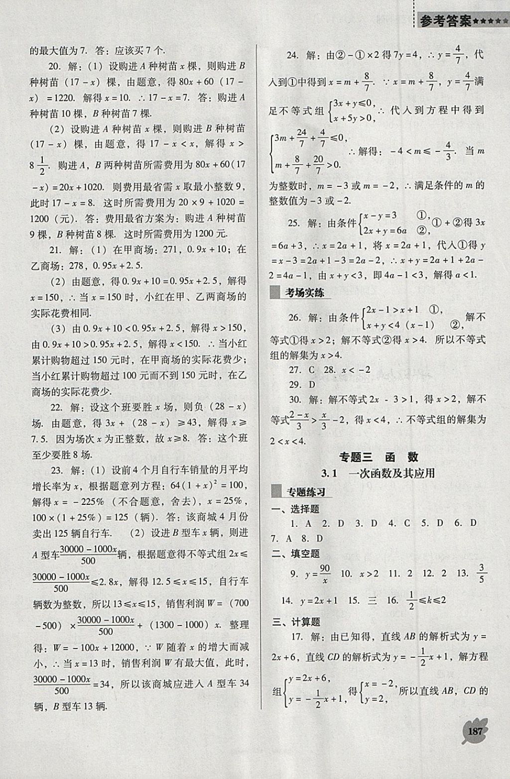 2018年新課程數(shù)學(xué)能力培養(yǎng)九年級(jí)下冊(cè)人教版D版 第7頁(yè)