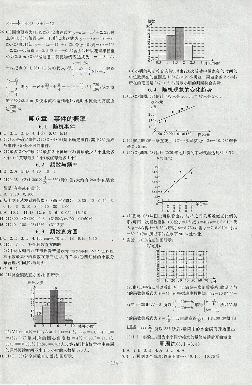 2018年名校課堂九年級數(shù)學(xué)下冊青島版黑龍江教育出版社 第8頁