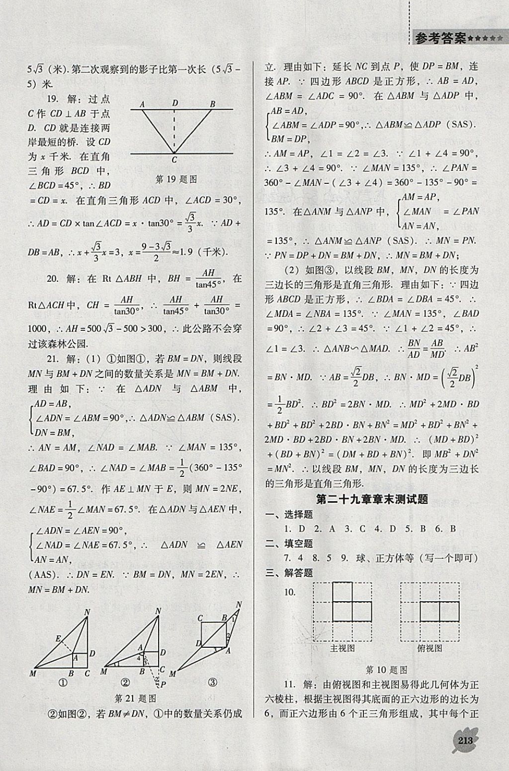 2018年新課程數(shù)學(xué)能力培養(yǎng)九年級(jí)下冊(cè)人教版D版 第33頁(yè)