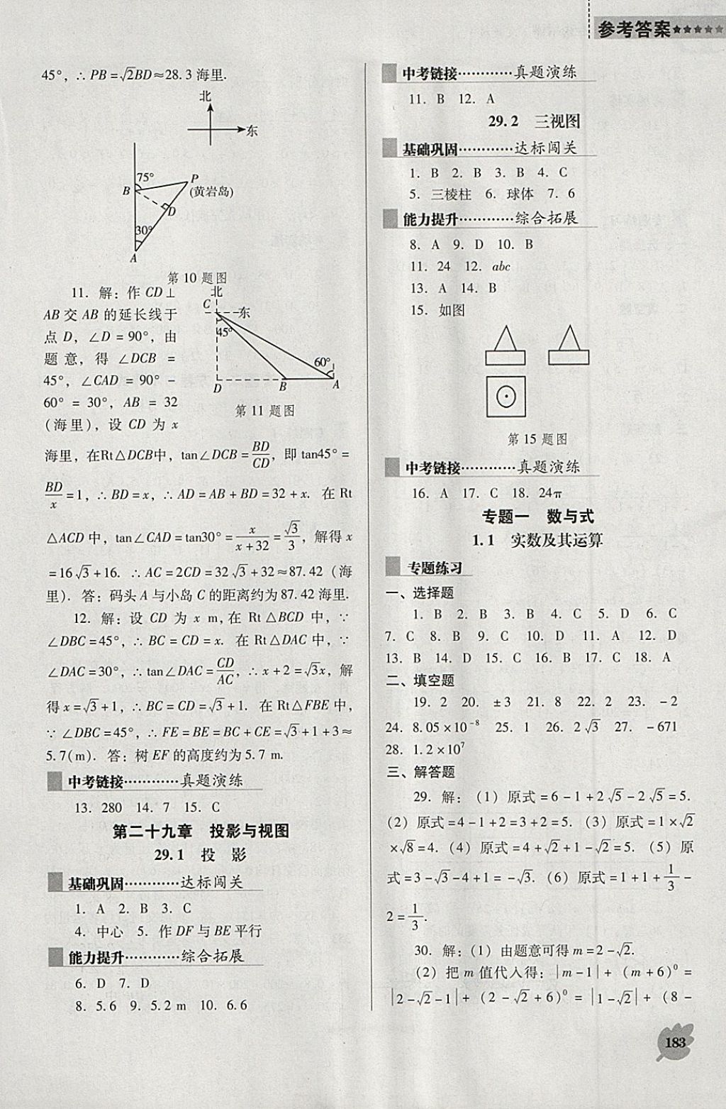 2018年新課程數(shù)學能力培養(yǎng)九年級下冊人教版D版 第3頁