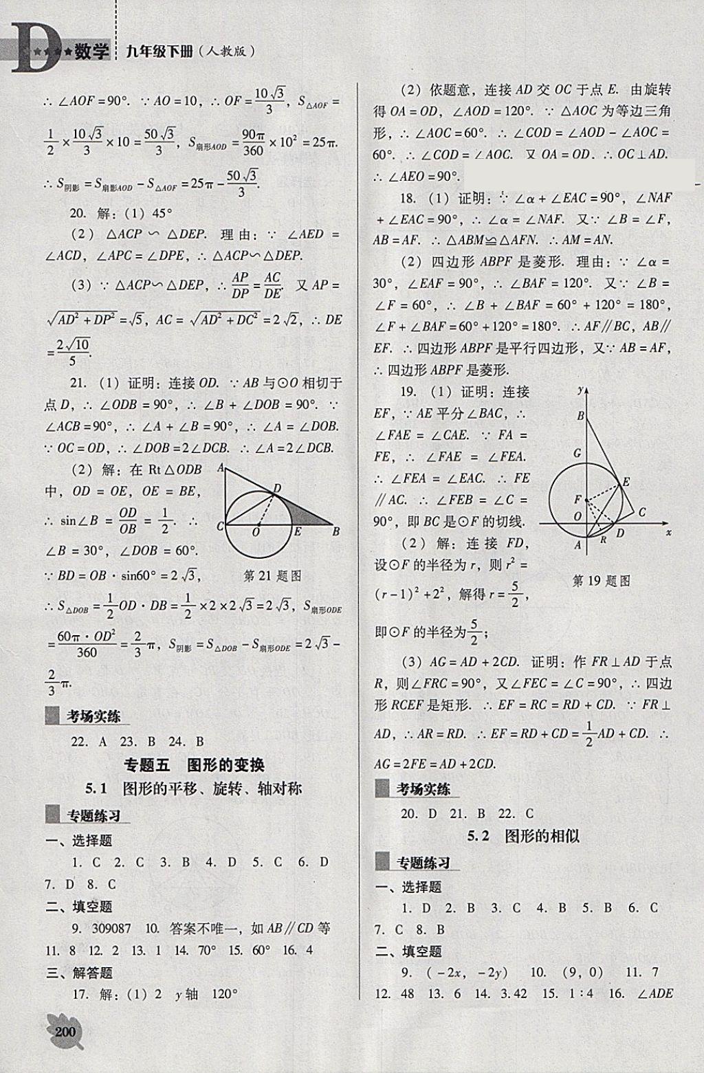 2018年新課程數(shù)學(xué)能力培養(yǎng)九年級(jí)下冊(cè)人教版D版 第20頁