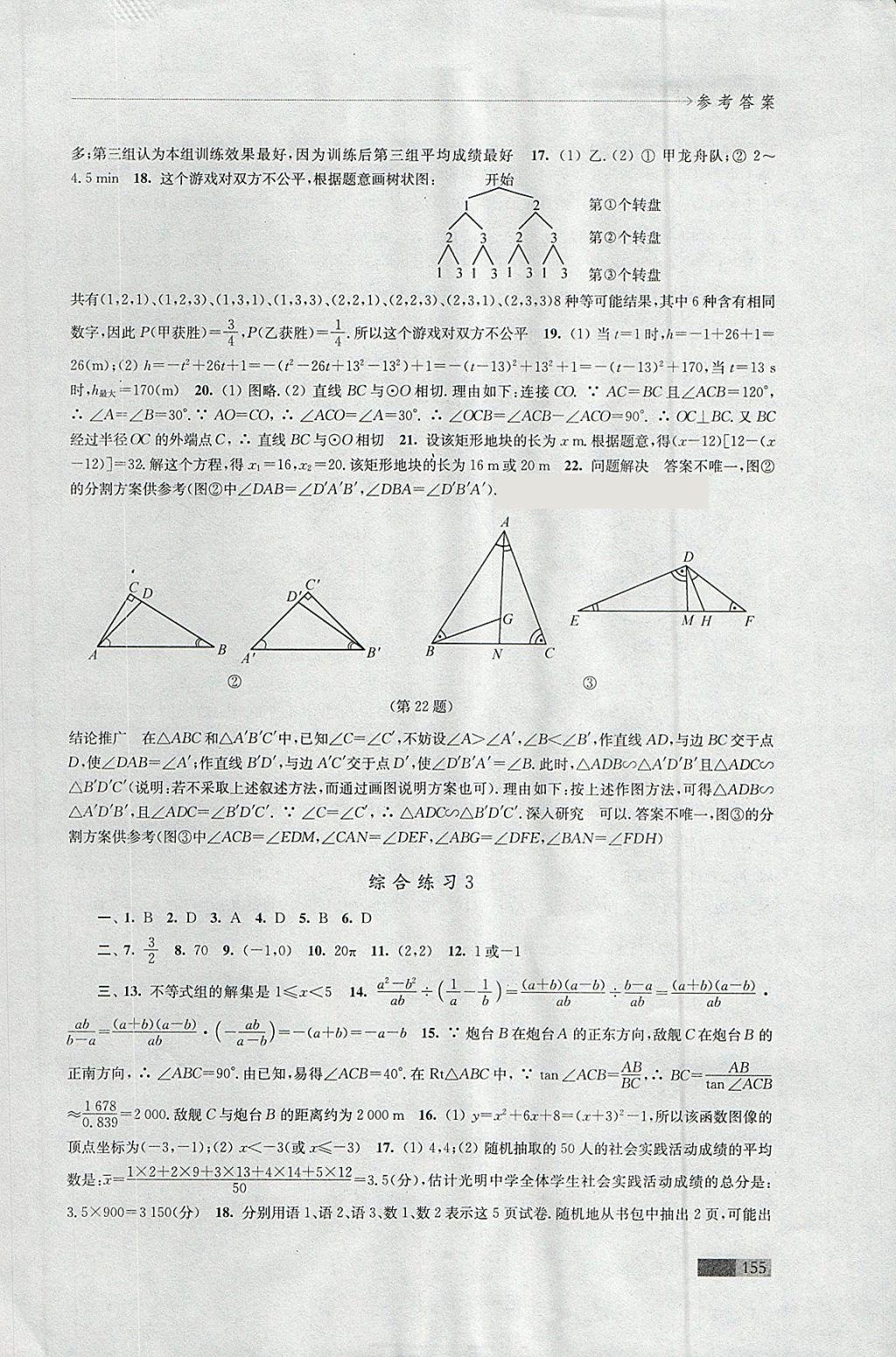 2018年學(xué)習(xí)與評(píng)價(jià)九年級(jí)數(shù)學(xué)下冊(cè)蘇科版江蘇鳳凰教育出版社 第19頁