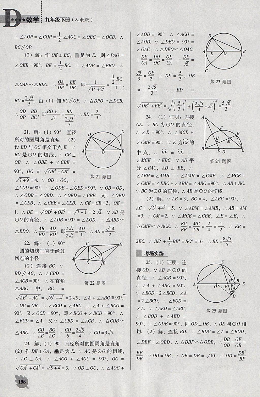 2018年新課程數(shù)學(xué)能力培養(yǎng)九年級(jí)下冊(cè)人教版D版 第18頁