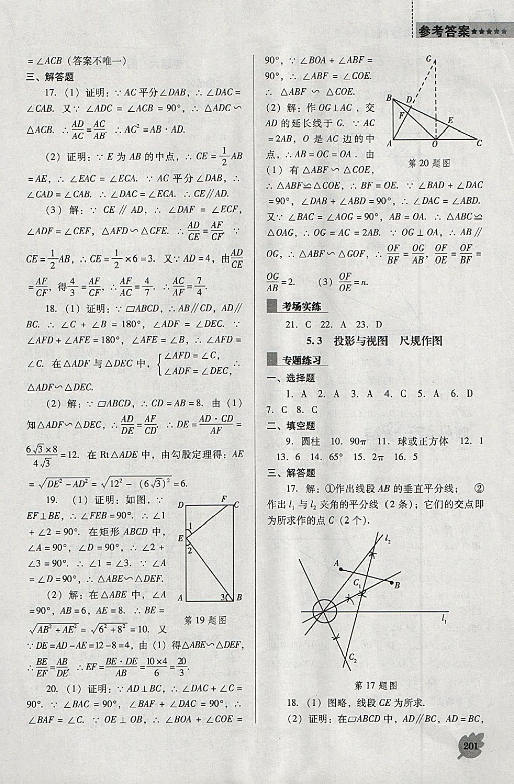 2018年新課程數(shù)學(xué)能力培養(yǎng)九年級(jí)下冊(cè)人教版D版 第21頁(yè)