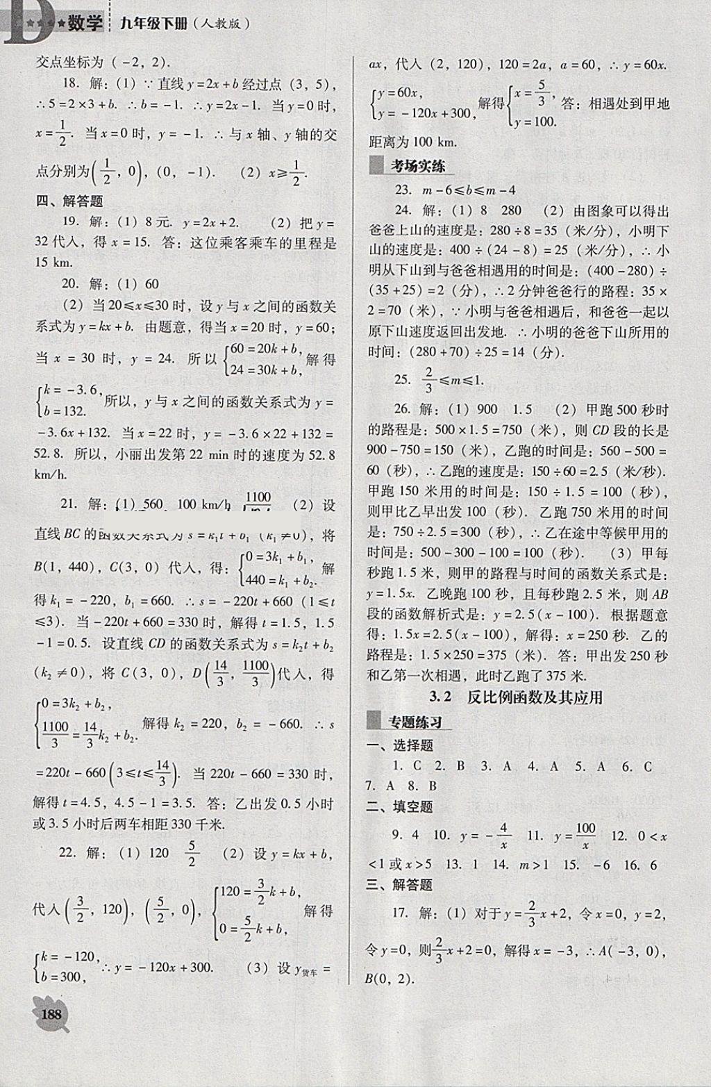 2018年新課程數(shù)學能力培養(yǎng)九年級下冊人教版D版 第8頁