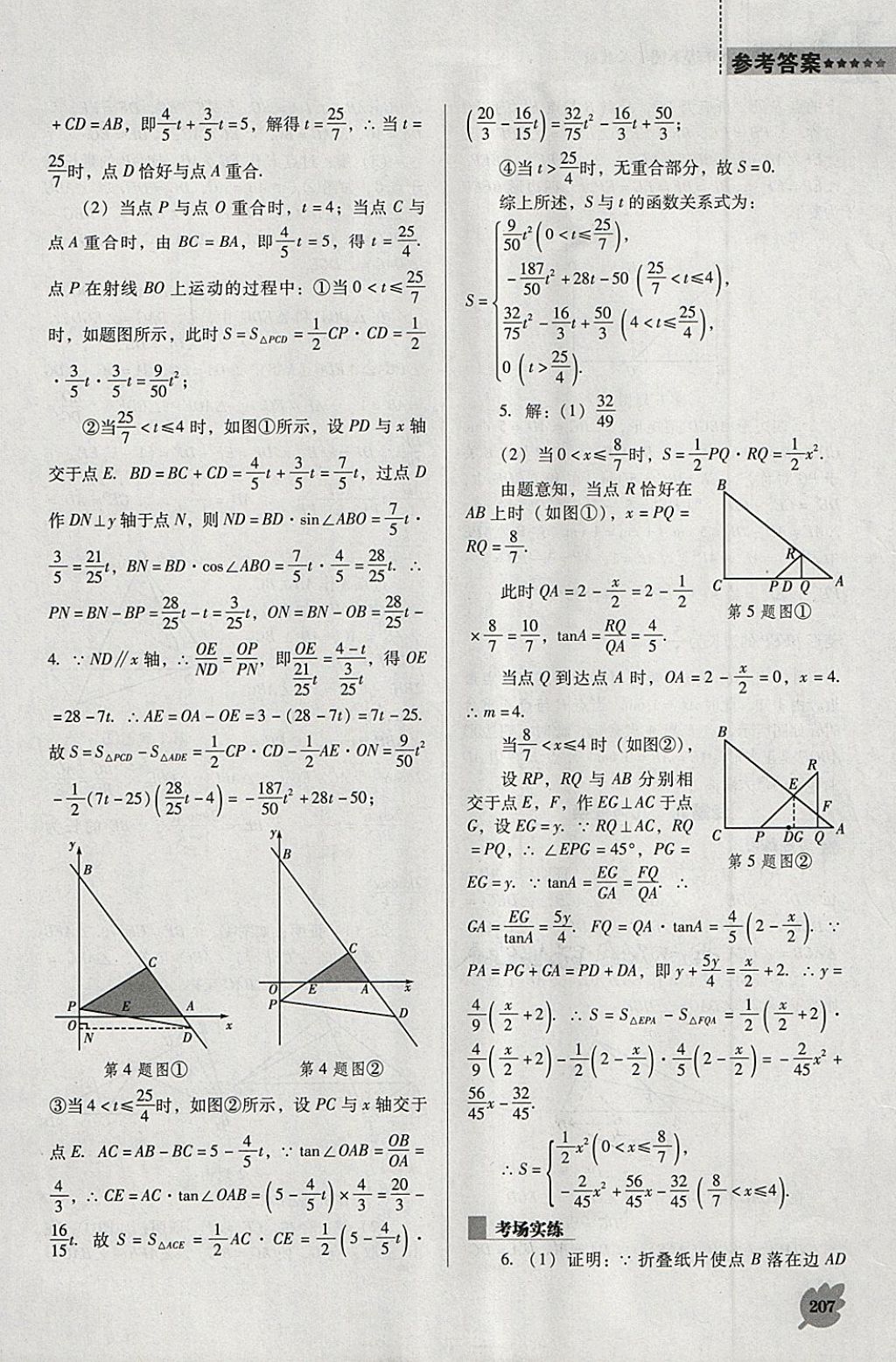 2018年新課程數(shù)學(xué)能力培養(yǎng)九年級下冊人教版D版 第27頁